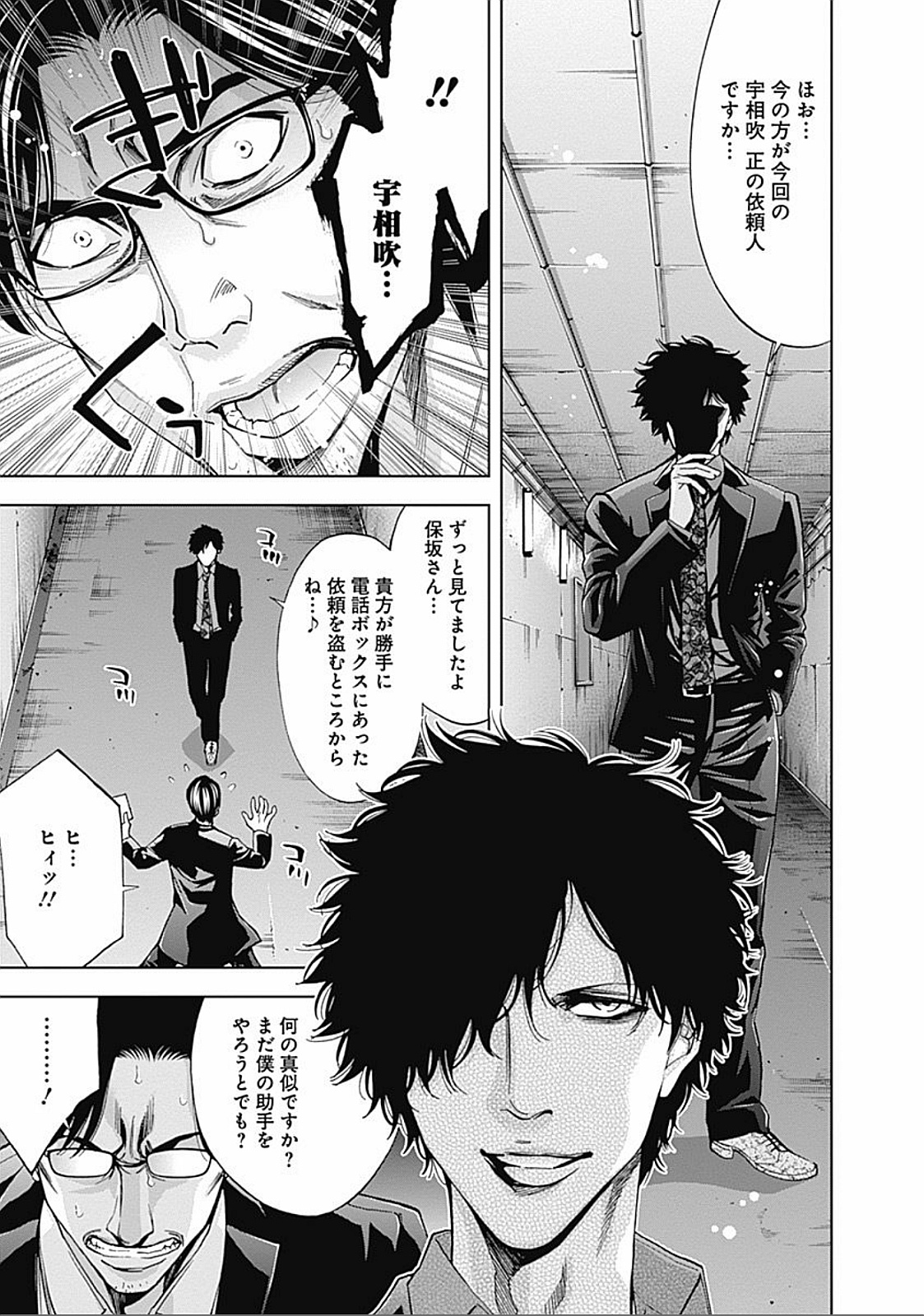 Funouhan - Chapter 28 - Page 13