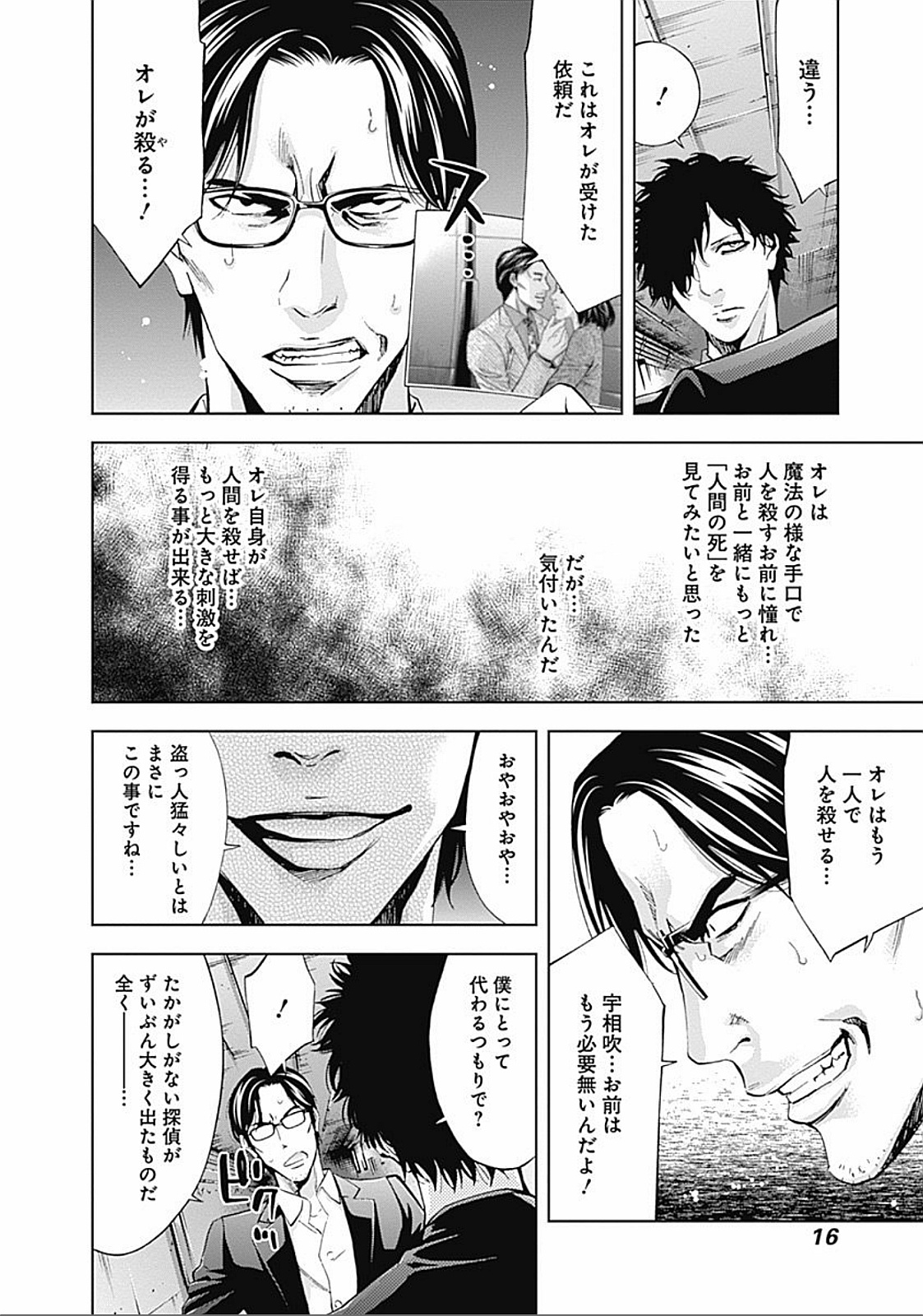 Funouhan - Chapter 28 - Page 14