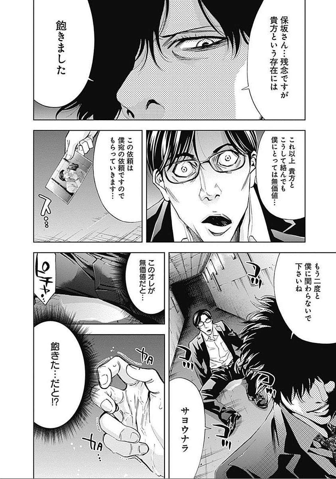 Funouhan - Chapter 28 - Page 16