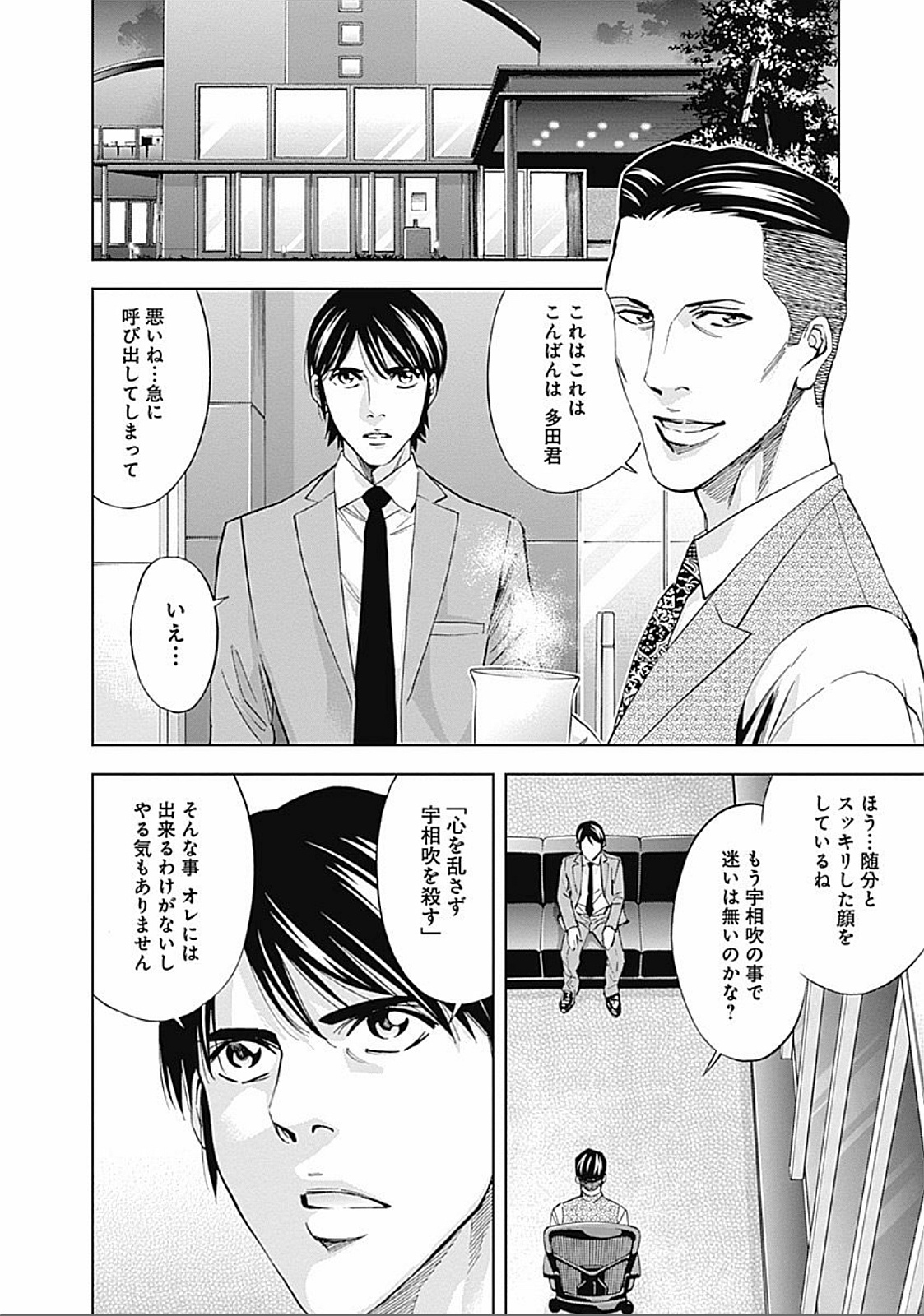 Funouhan - Chapter 28 - Page 18