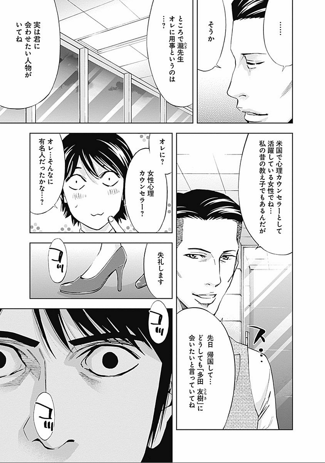 Funouhan - Chapter 28 - Page 19