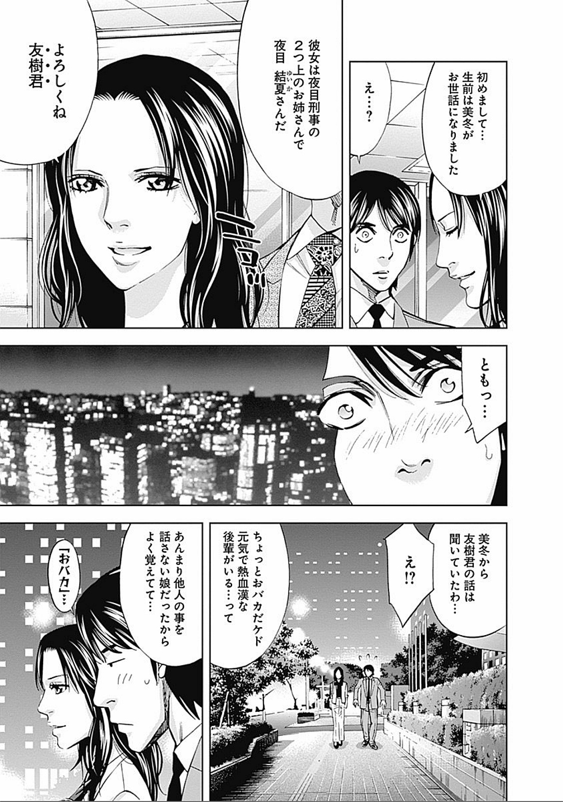 Funouhan - Chapter 28 - Page 21