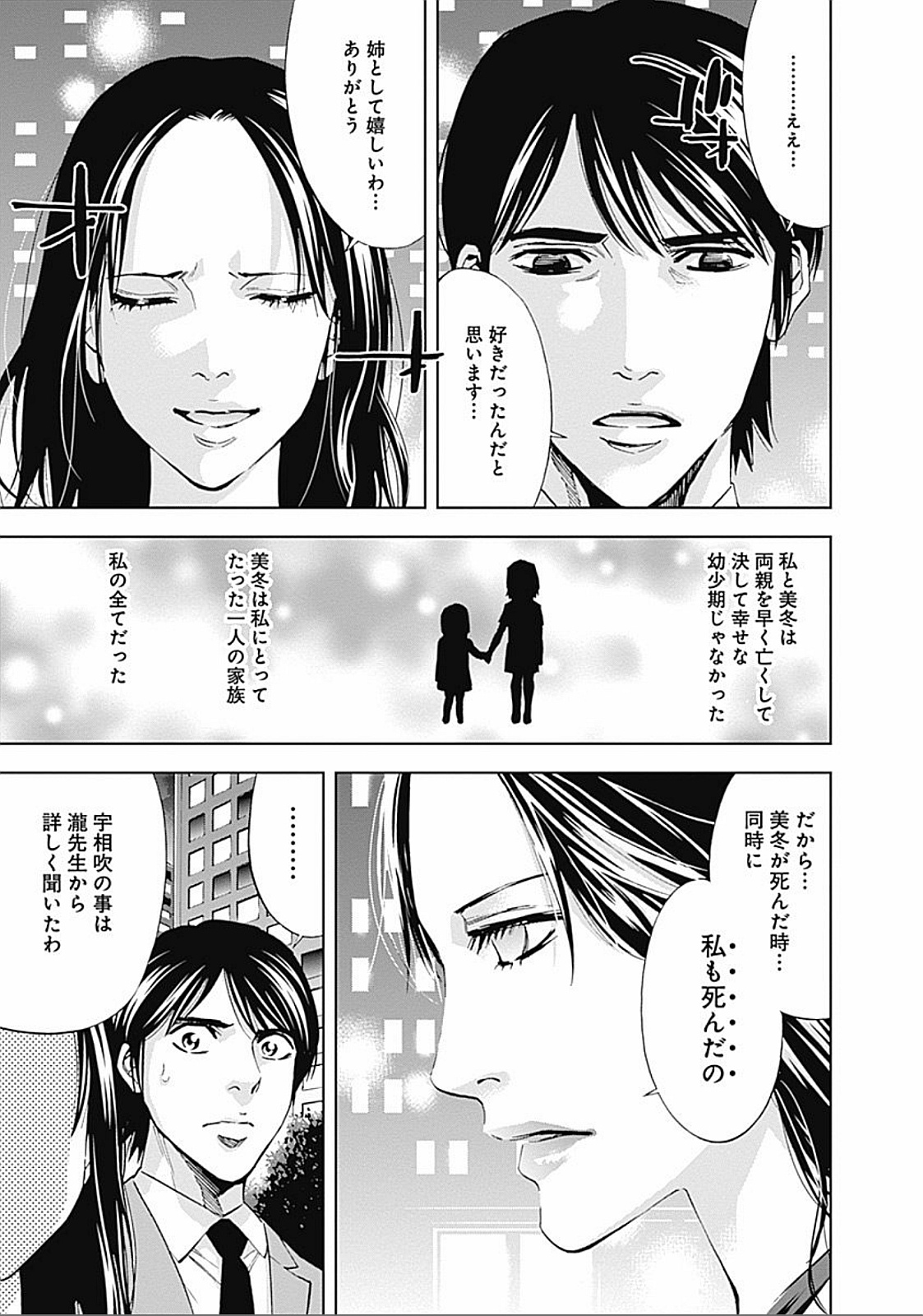 Funouhan - Chapter 28 - Page 23