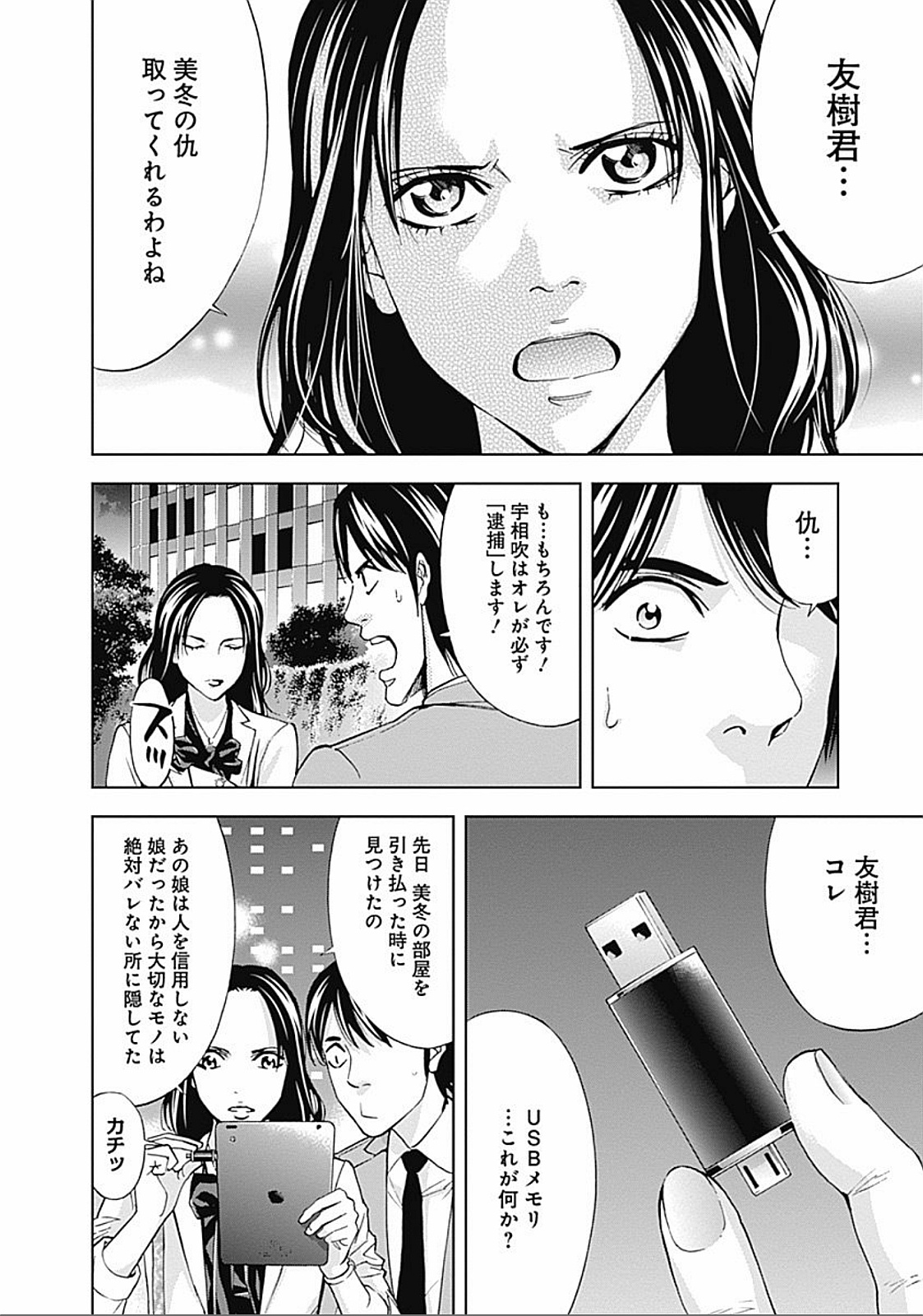 Funouhan - Chapter 28 - Page 24