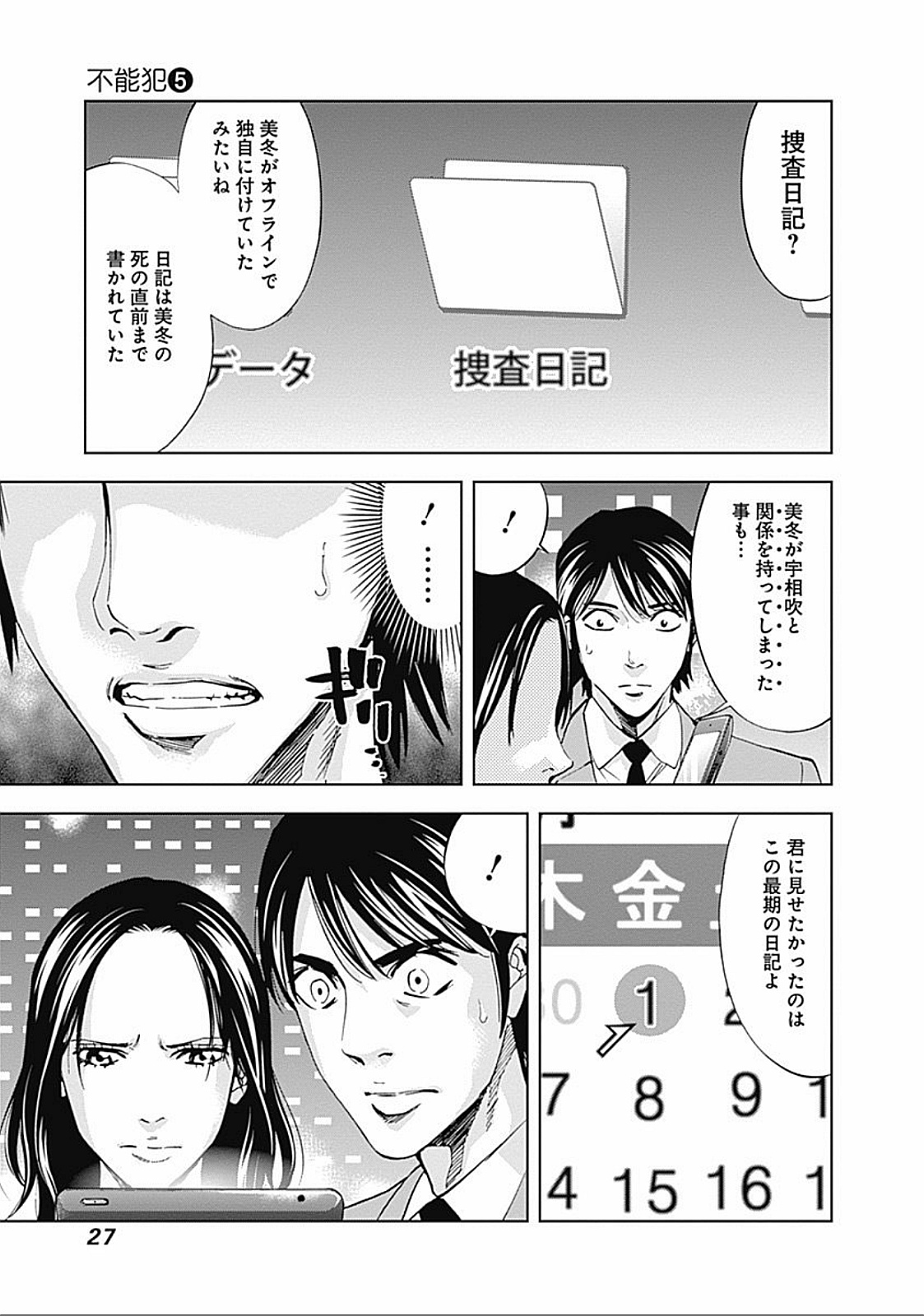 Funouhan - Chapter 28 - Page 25