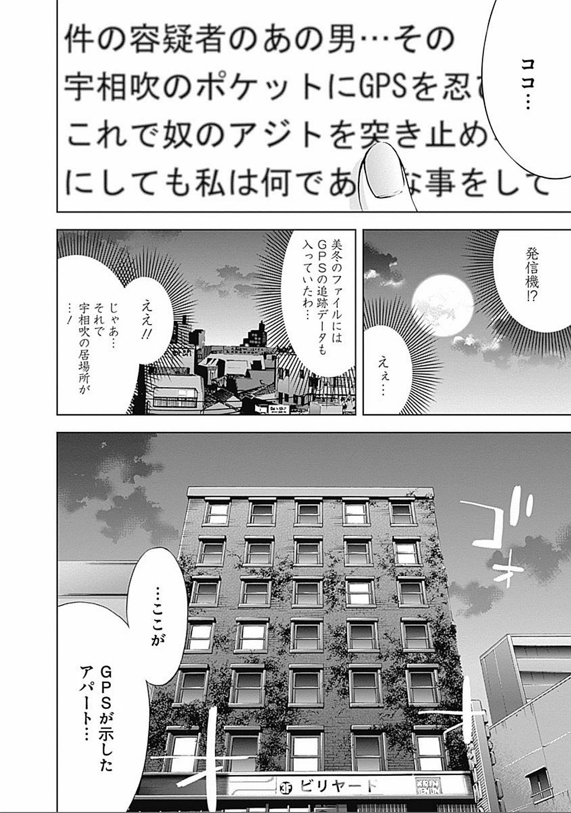 Funouhan - Chapter 28 - Page 26