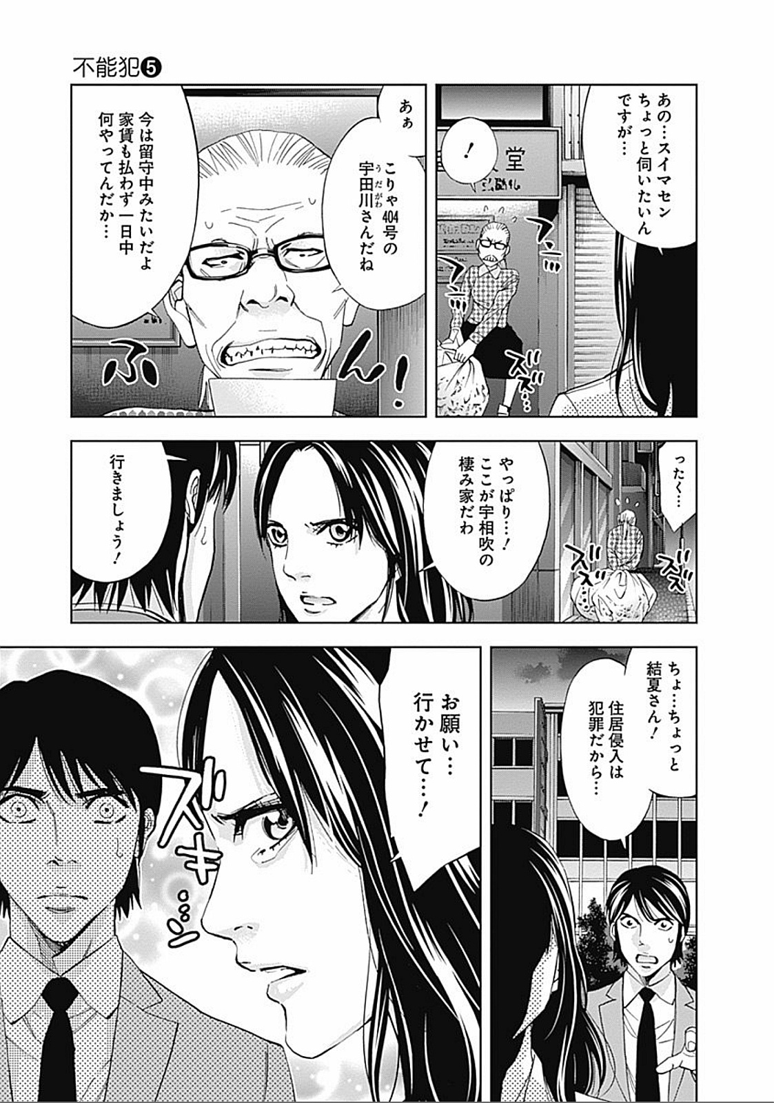 Funouhan - Chapter 28 - Page 27