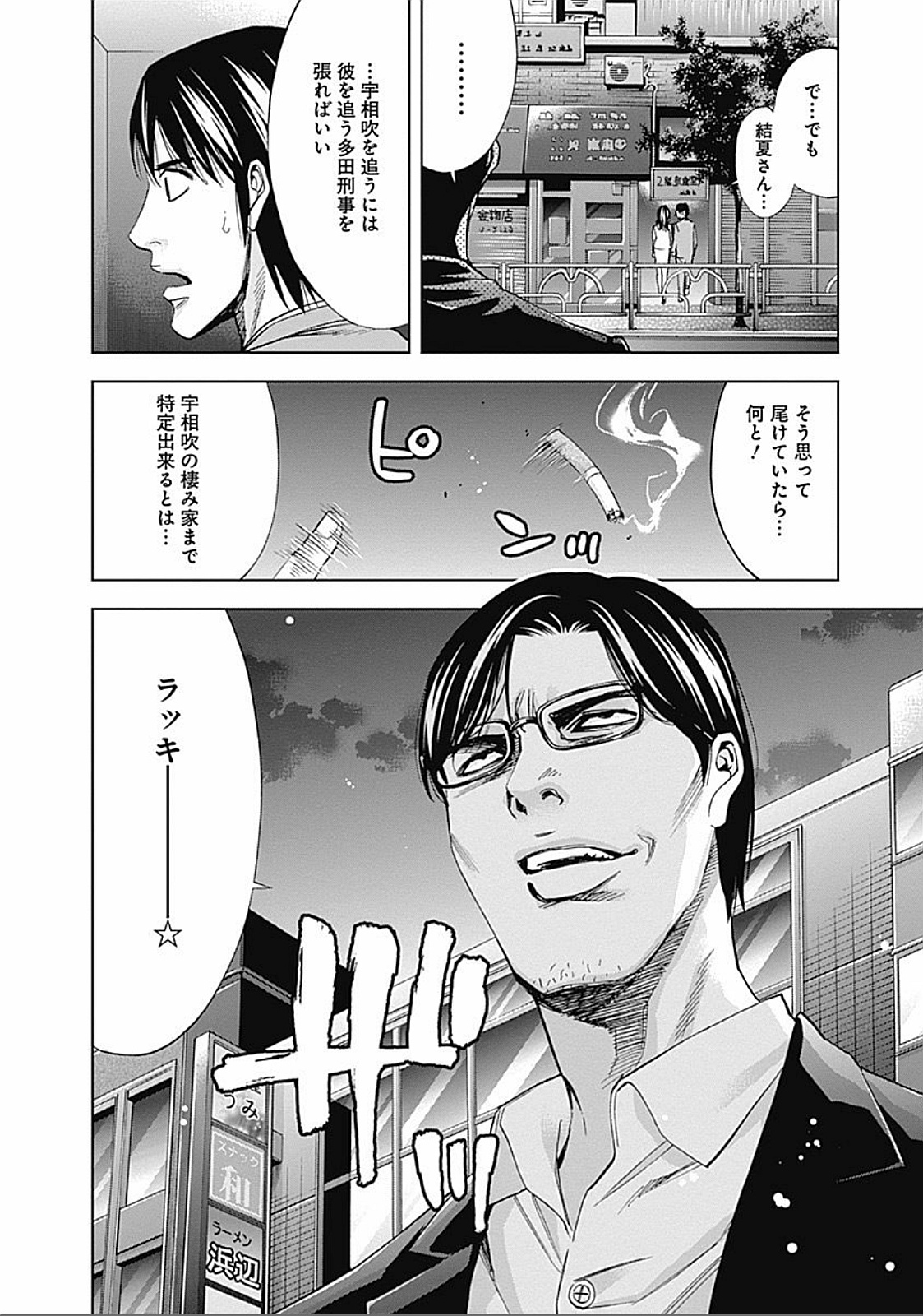 Funouhan - Chapter 28 - Page 28