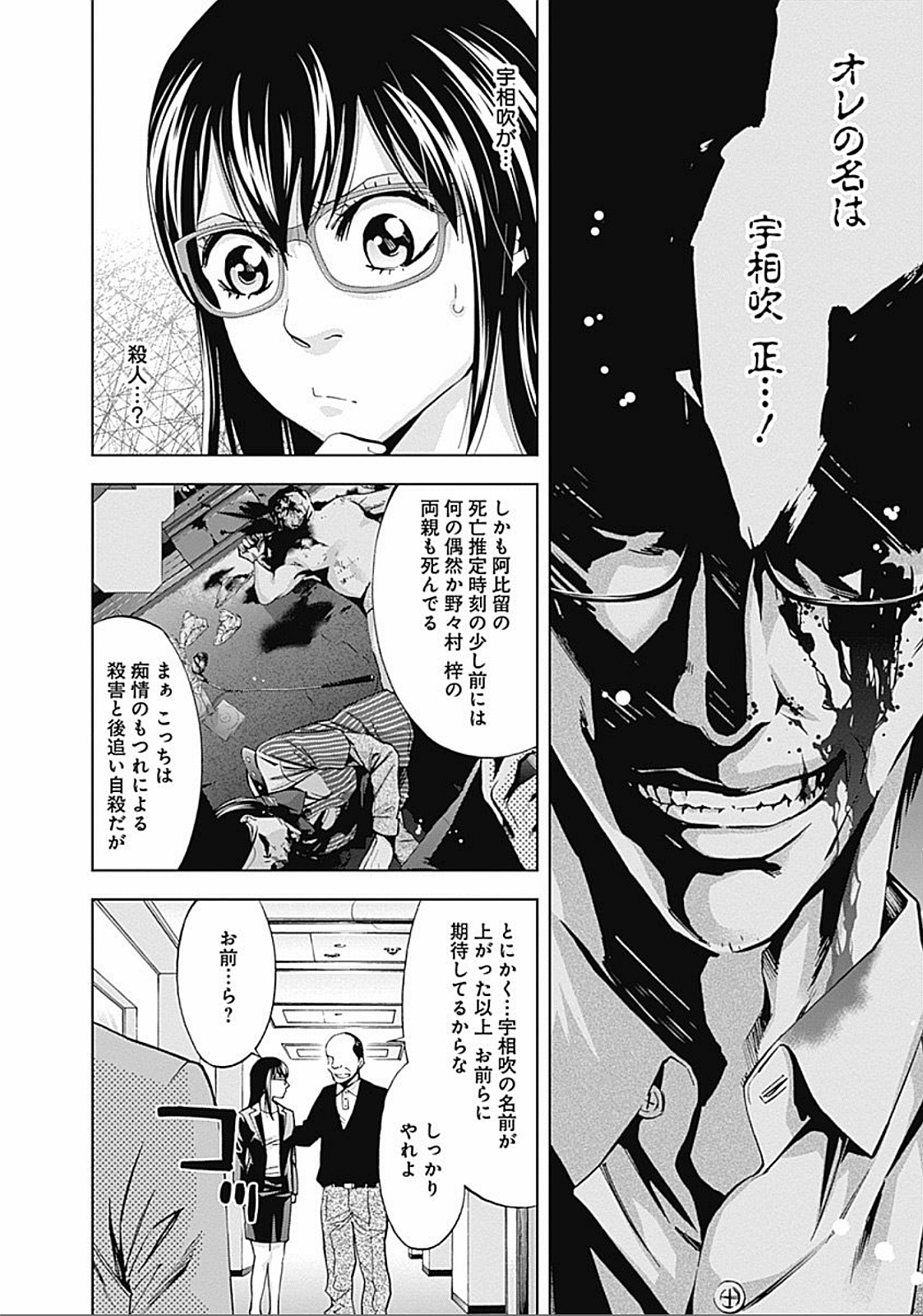 Funouhan - Chapter 28 - Page 4