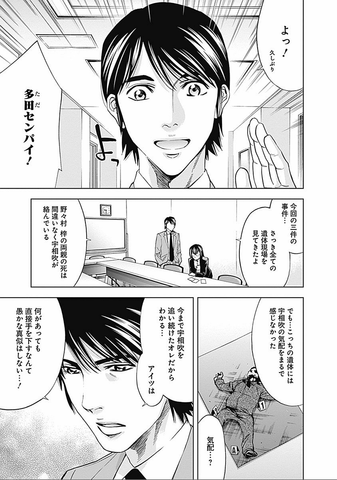 Funouhan - Chapter 28 - Page 5