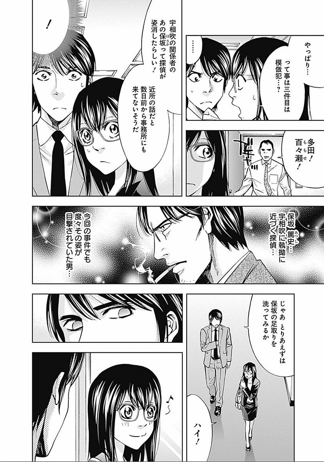 Funouhan - Chapter 28 - Page 6