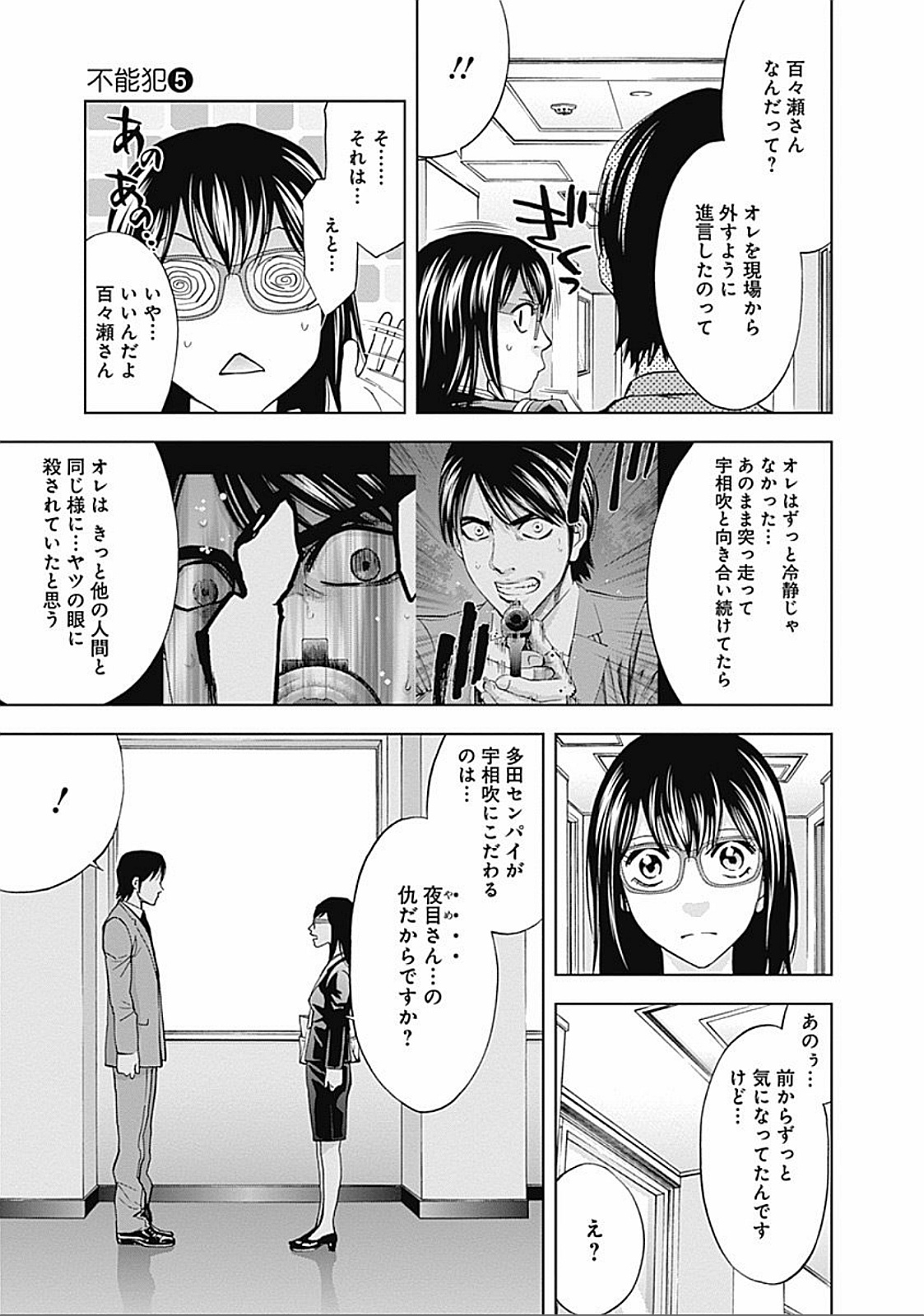 Funouhan - Chapter 28 - Page 7