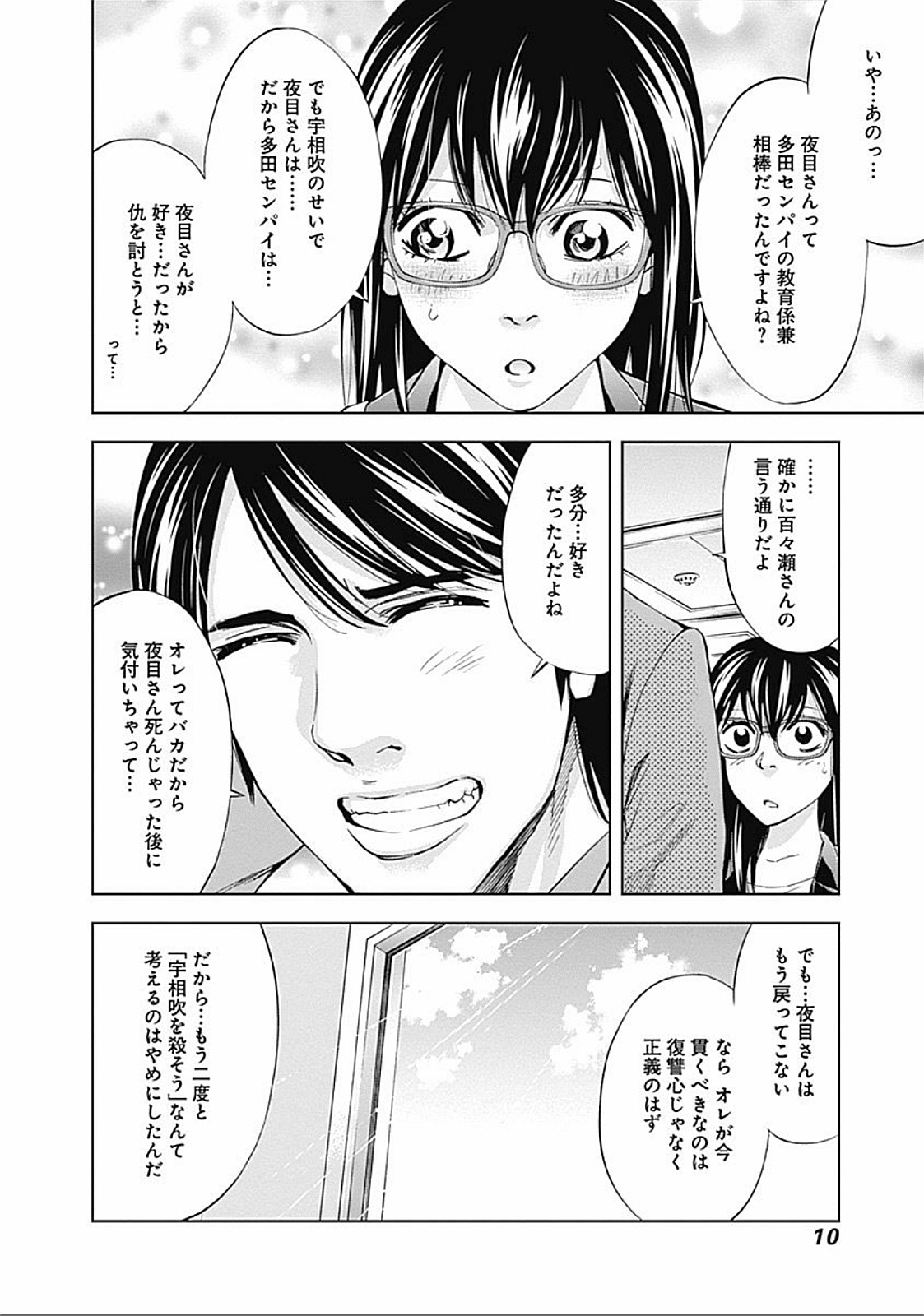 Funouhan - Chapter 28 - Page 8