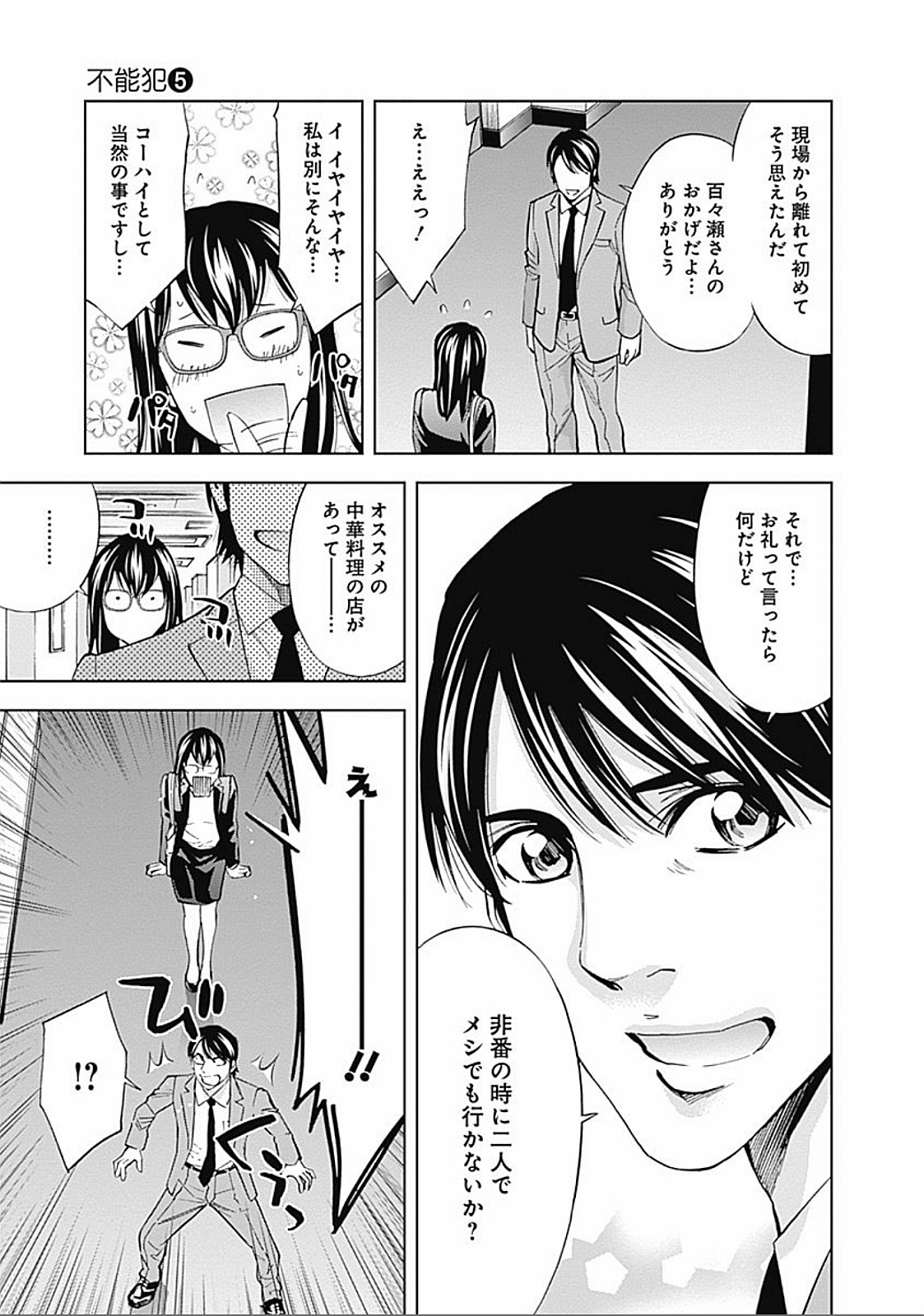 Funouhan - Chapter 28 - Page 9