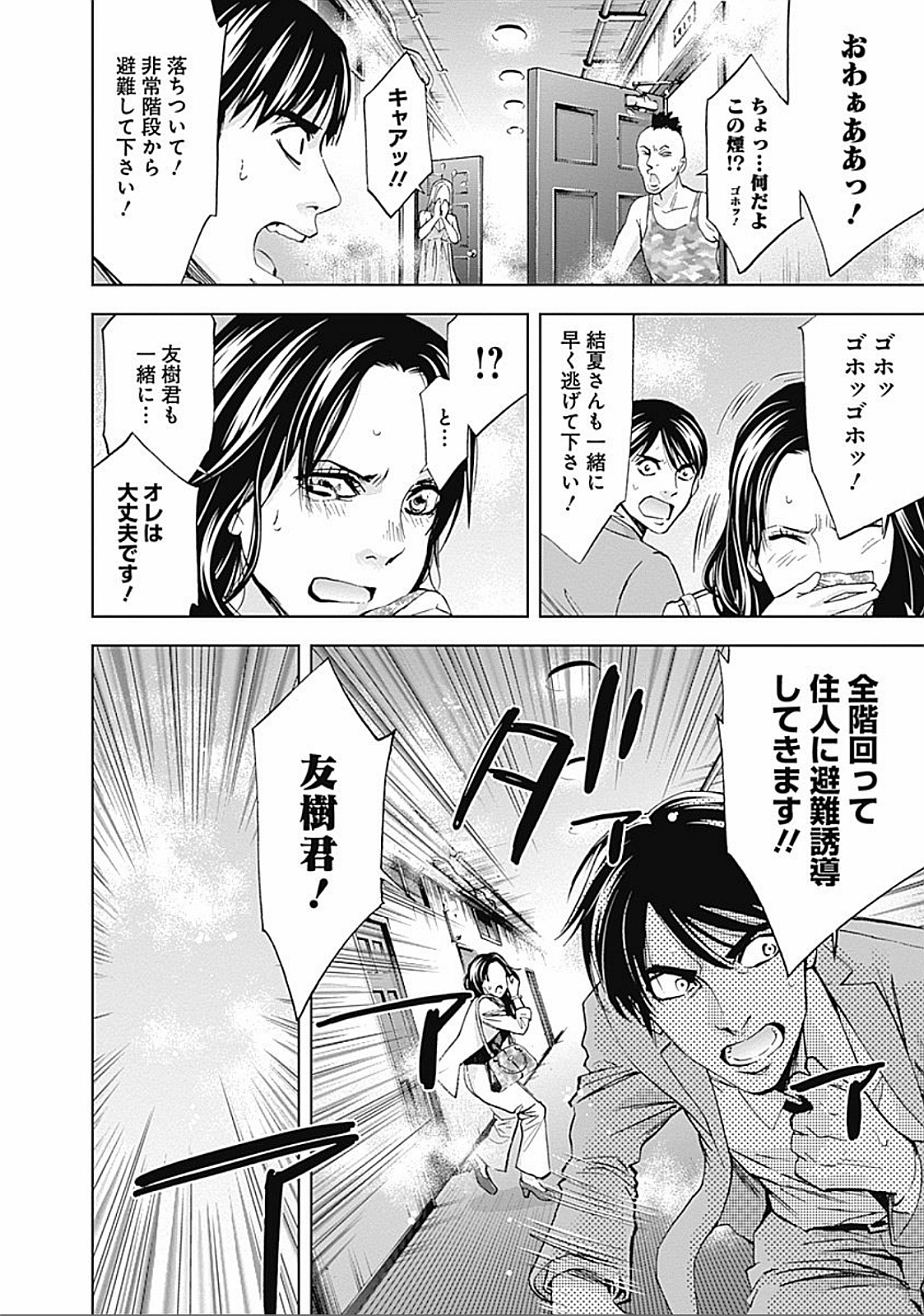 Funouhan - Chapter 29 - Page 10