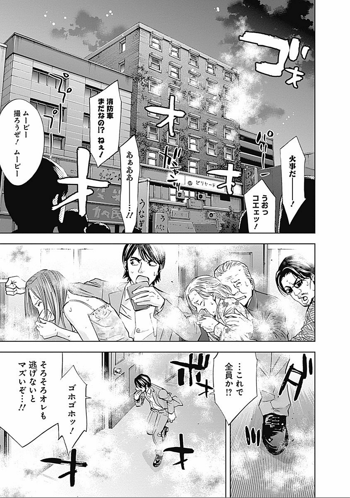 Funouhan - Chapter 29 - Page 11