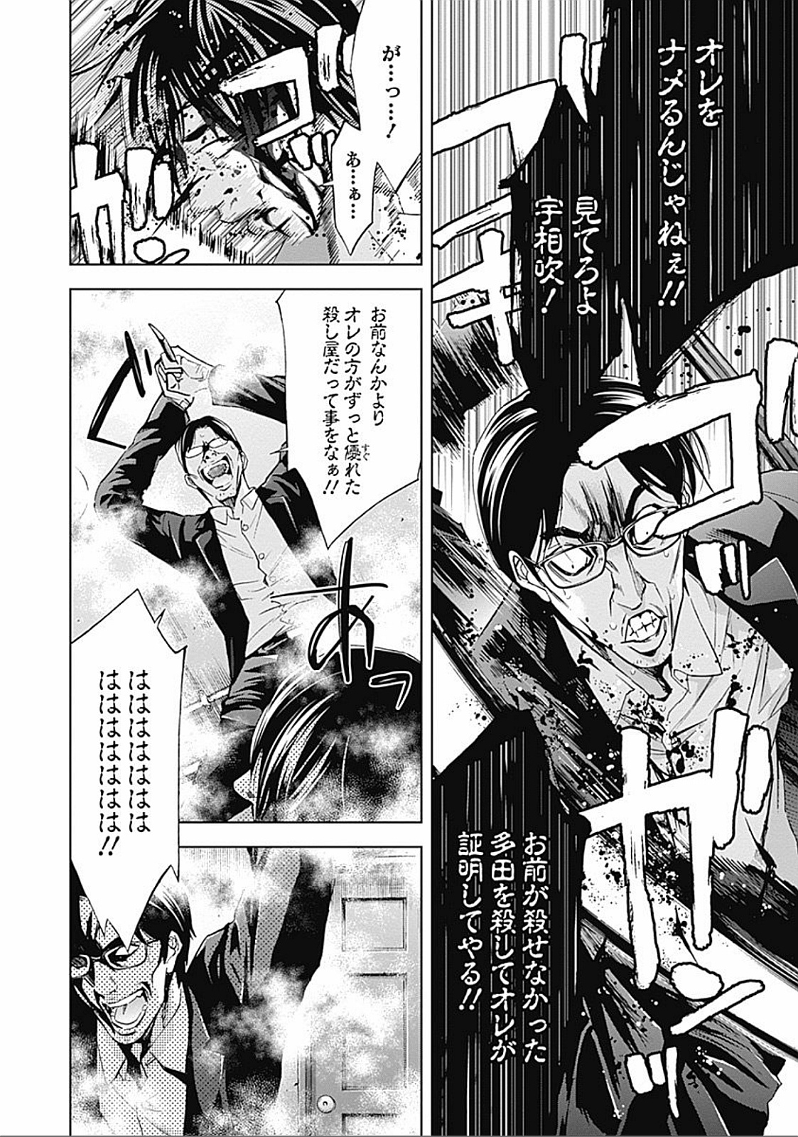 Funouhan - Chapter 29 - Page 14