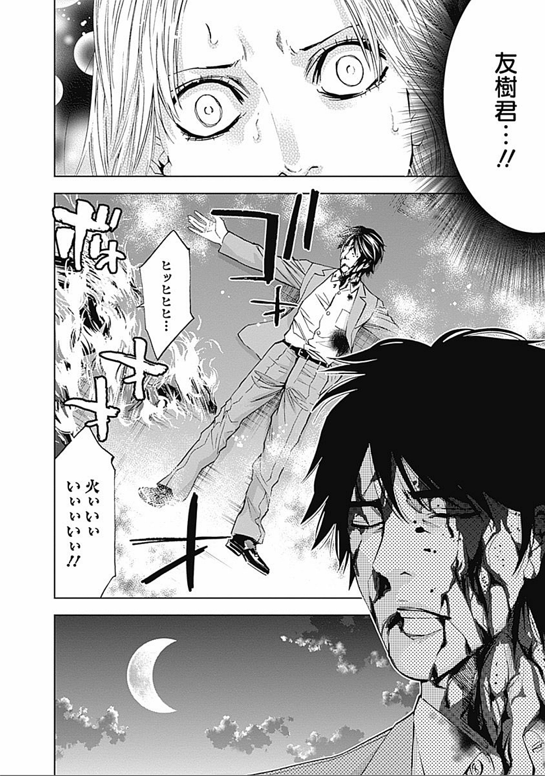 Funouhan - Chapter 29 - Page 16