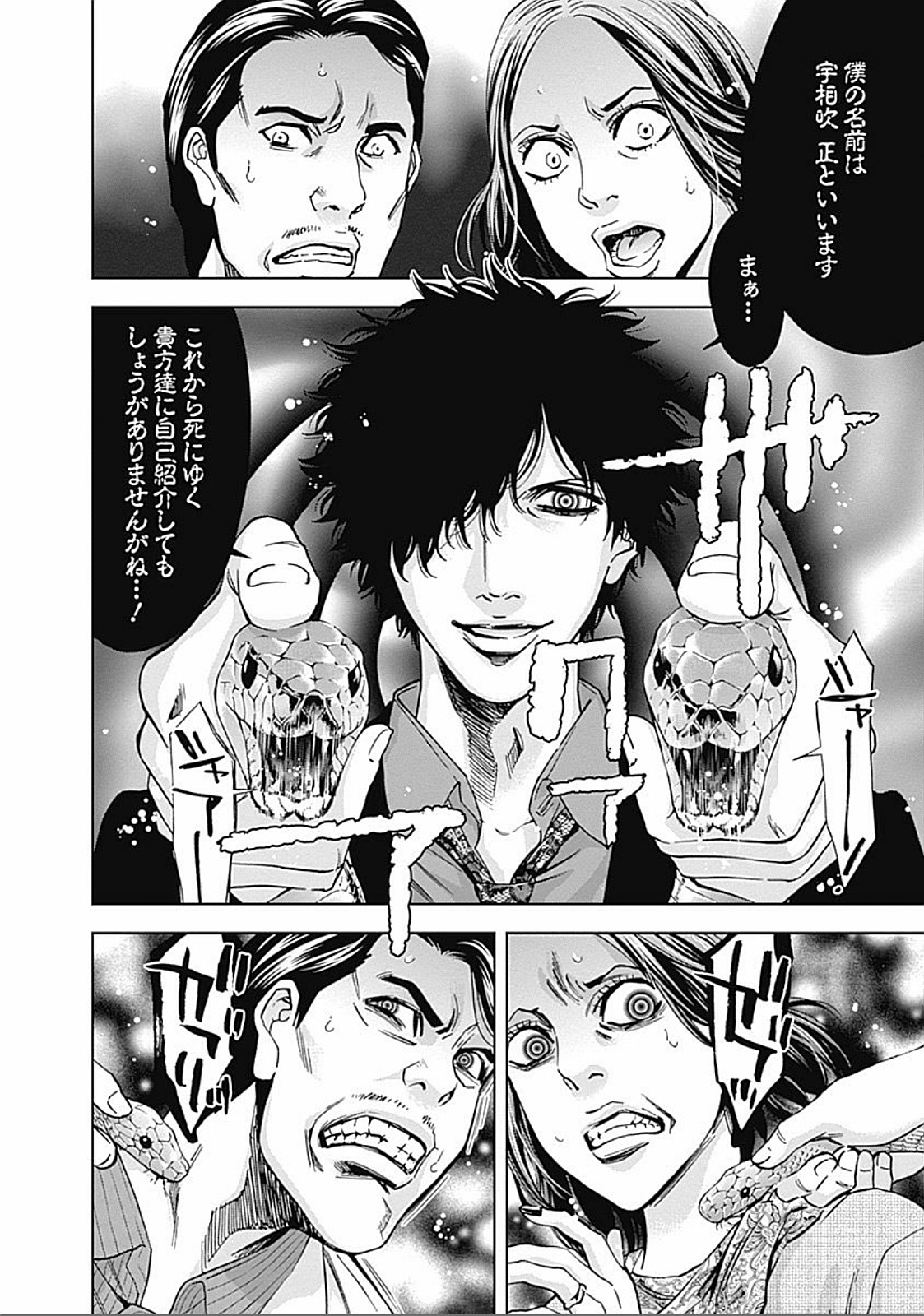 Funouhan - Chapter 29 - Page 18