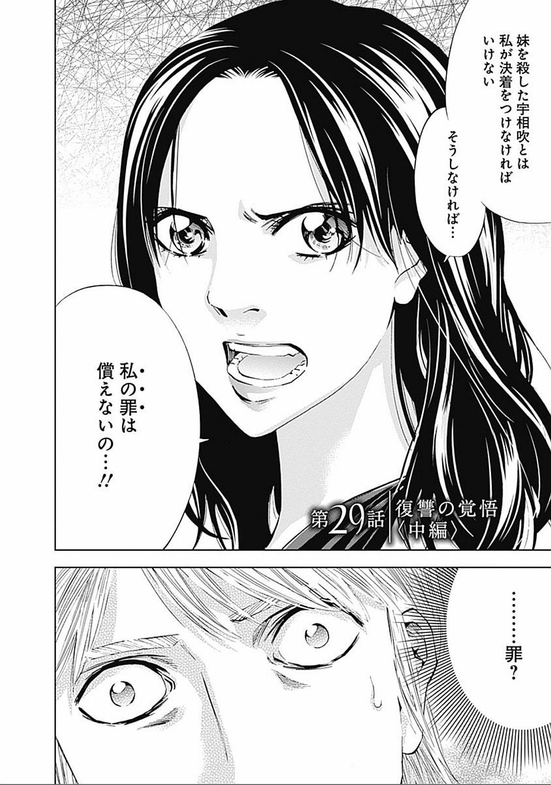 Funouhan - Chapter 29 - Page 2