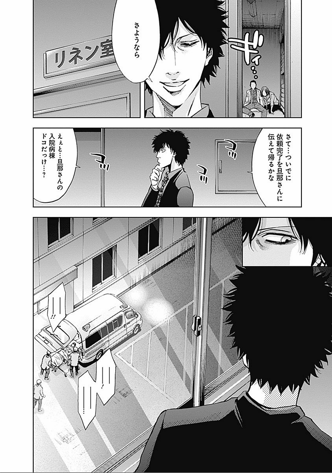 Funouhan - Chapter 29 - Page 20