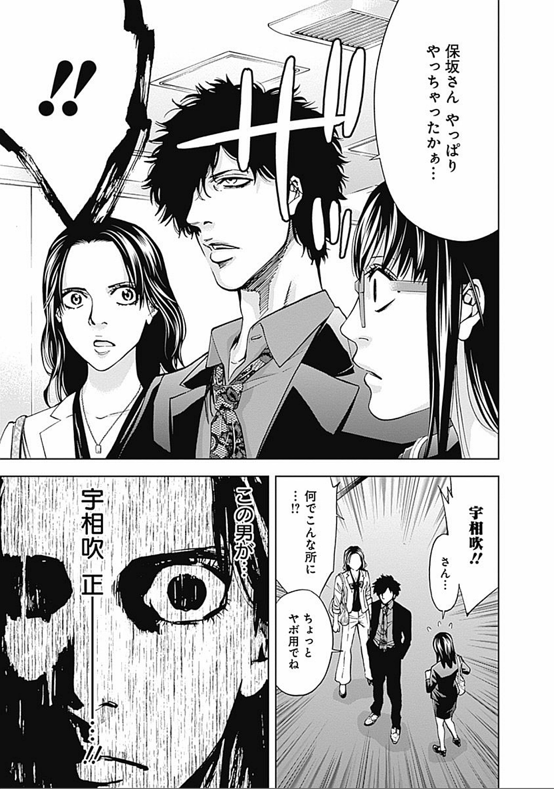 Funouhan - Chapter 29 - Page 23