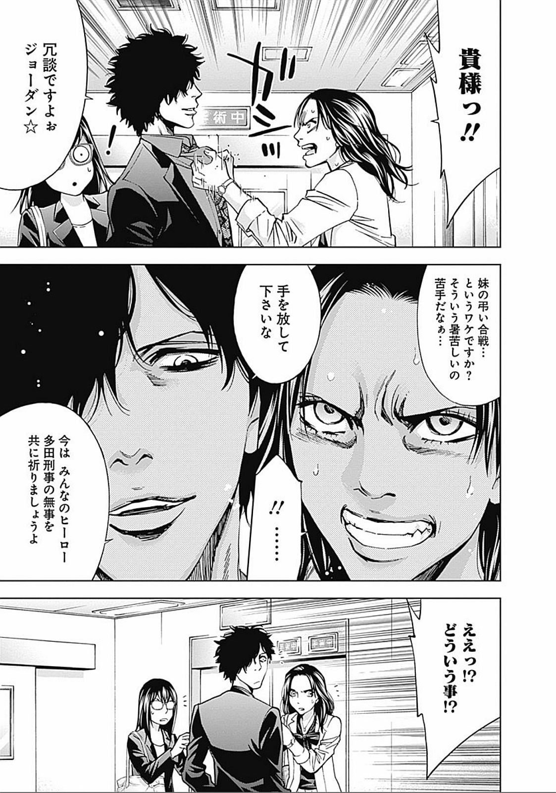 Funouhan - Chapter 29 - Page 25