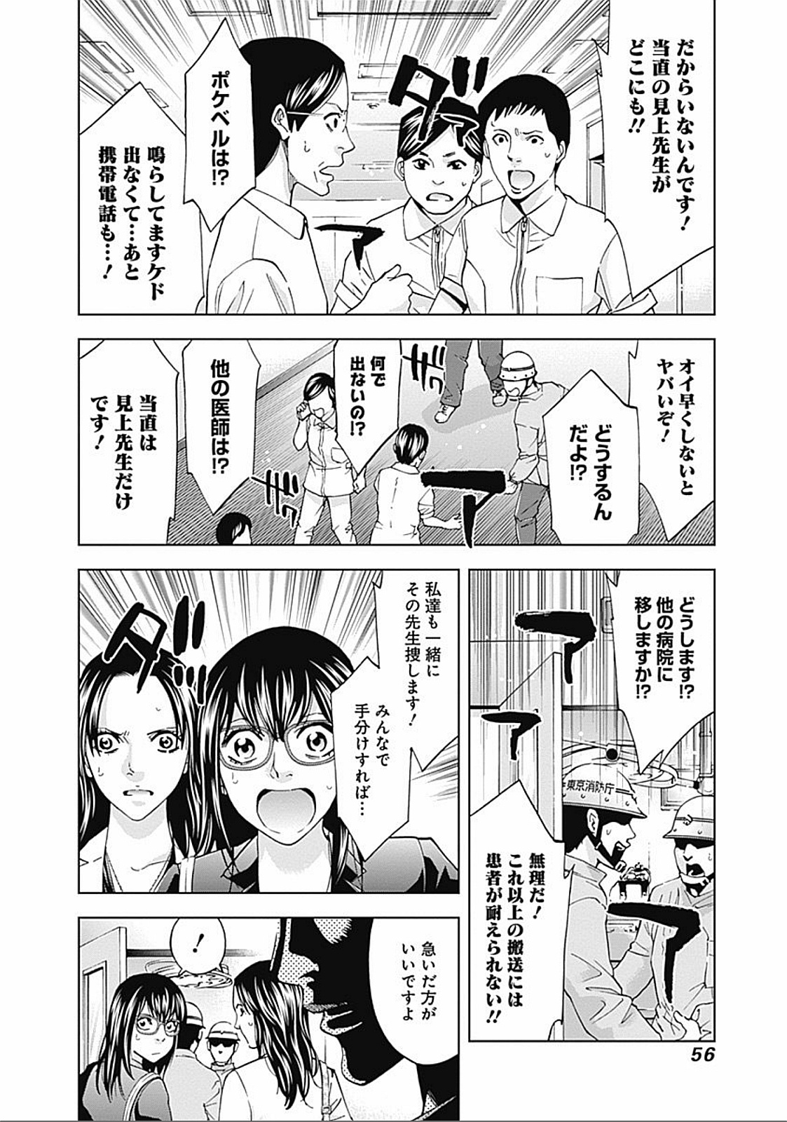 Funouhan - Chapter 29 - Page 26