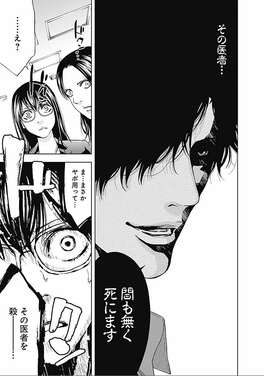 Funouhan - Chapter 29 - Page 27