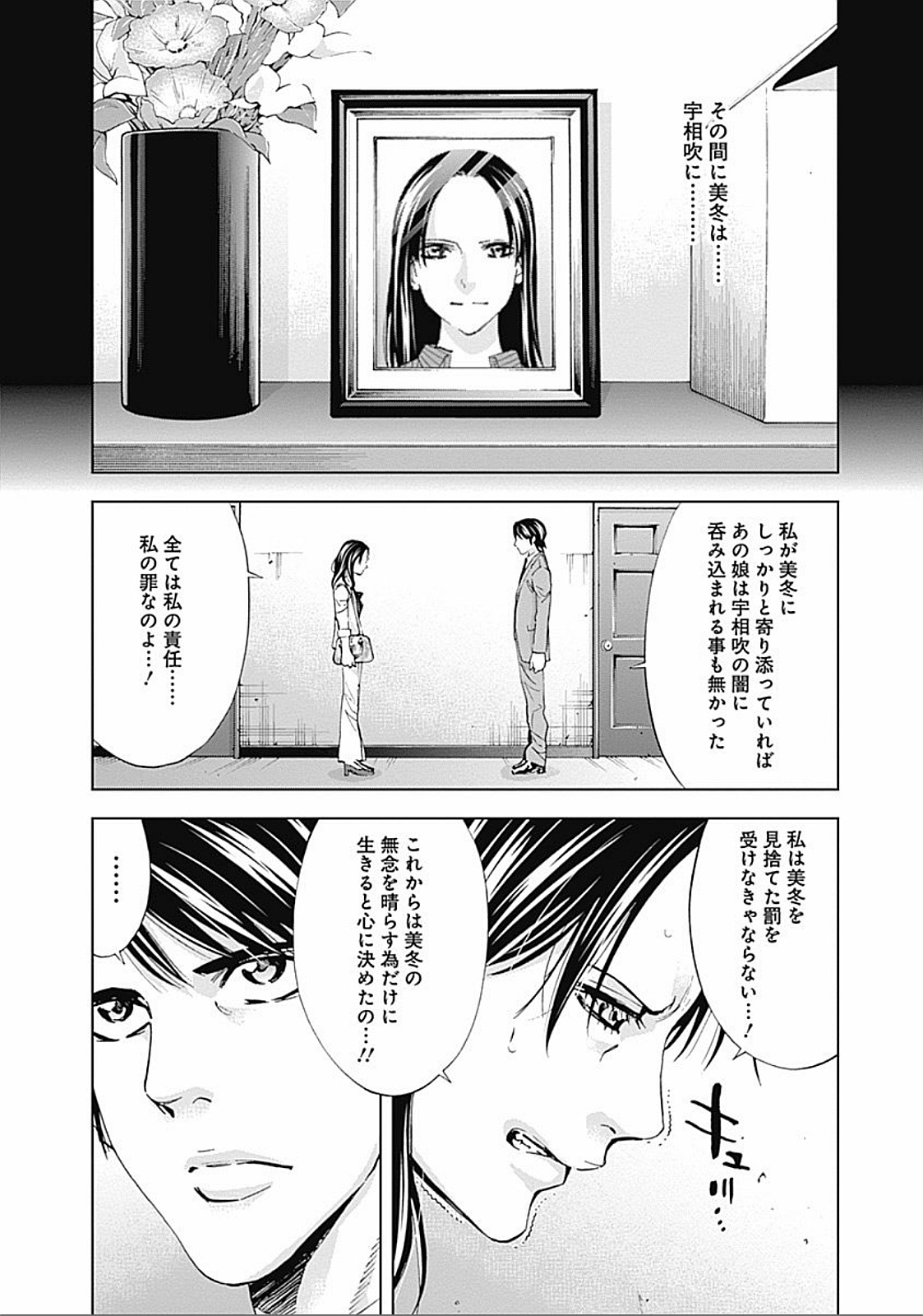 Funouhan - Chapter 29 - Page 4