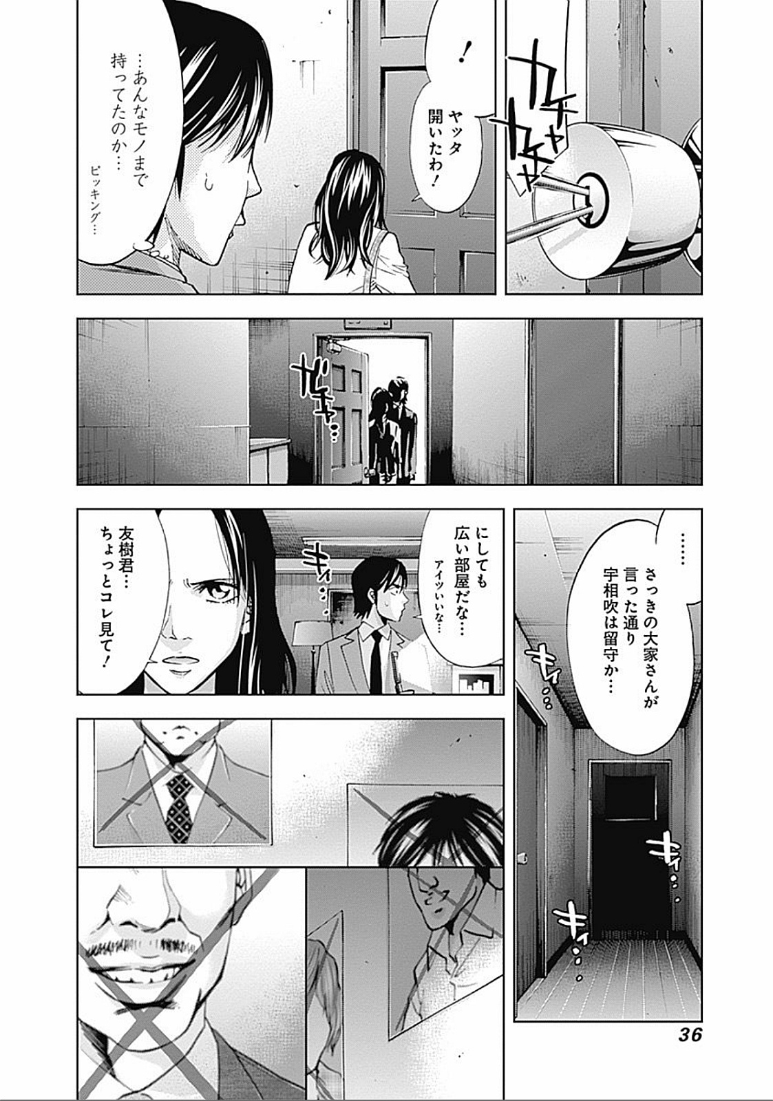 Funouhan - Chapter 29 - Page 6