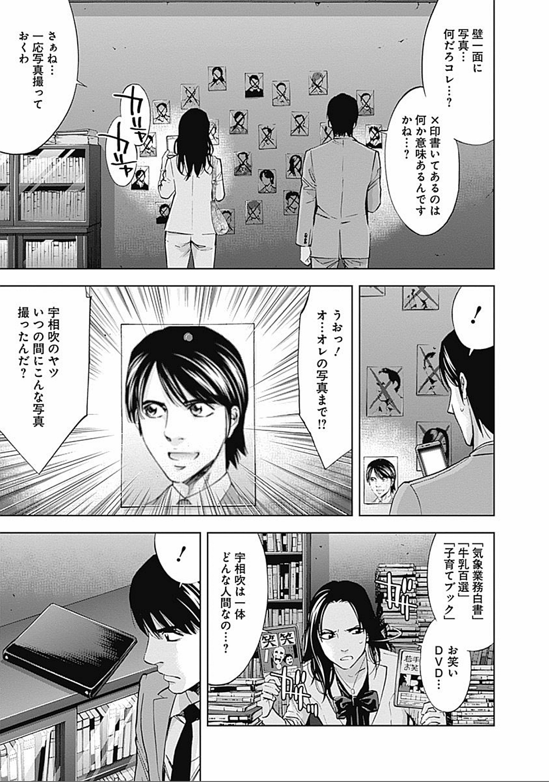 Funouhan - Chapter 29 - Page 7