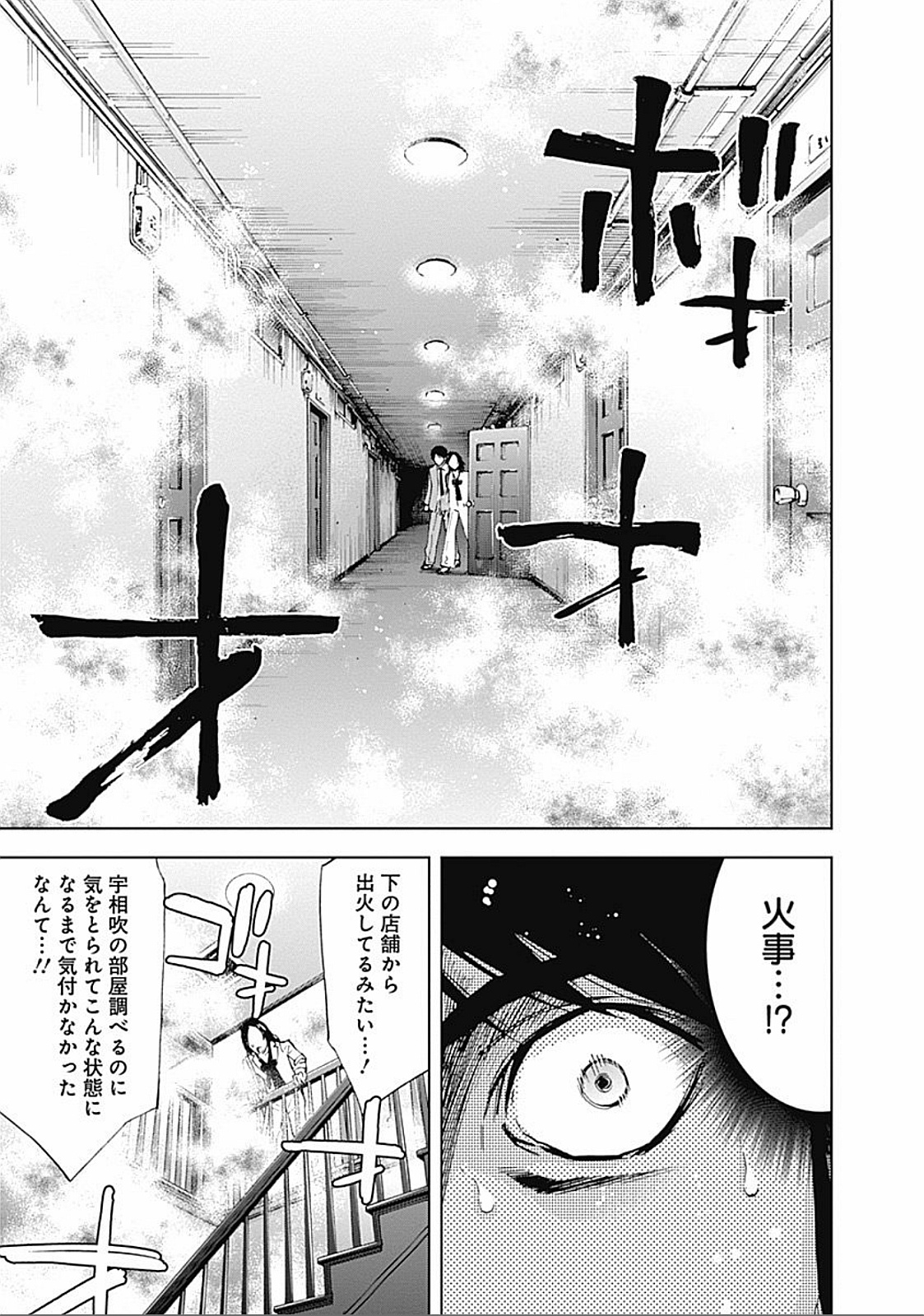 Funouhan - Chapter 29 - Page 9