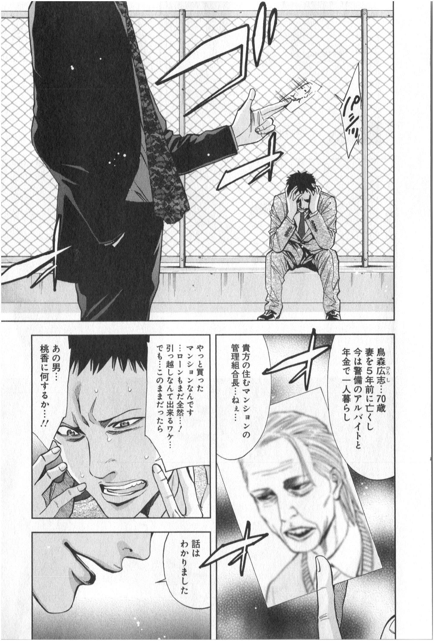 Funouhan - Chapter 3 - Page 10