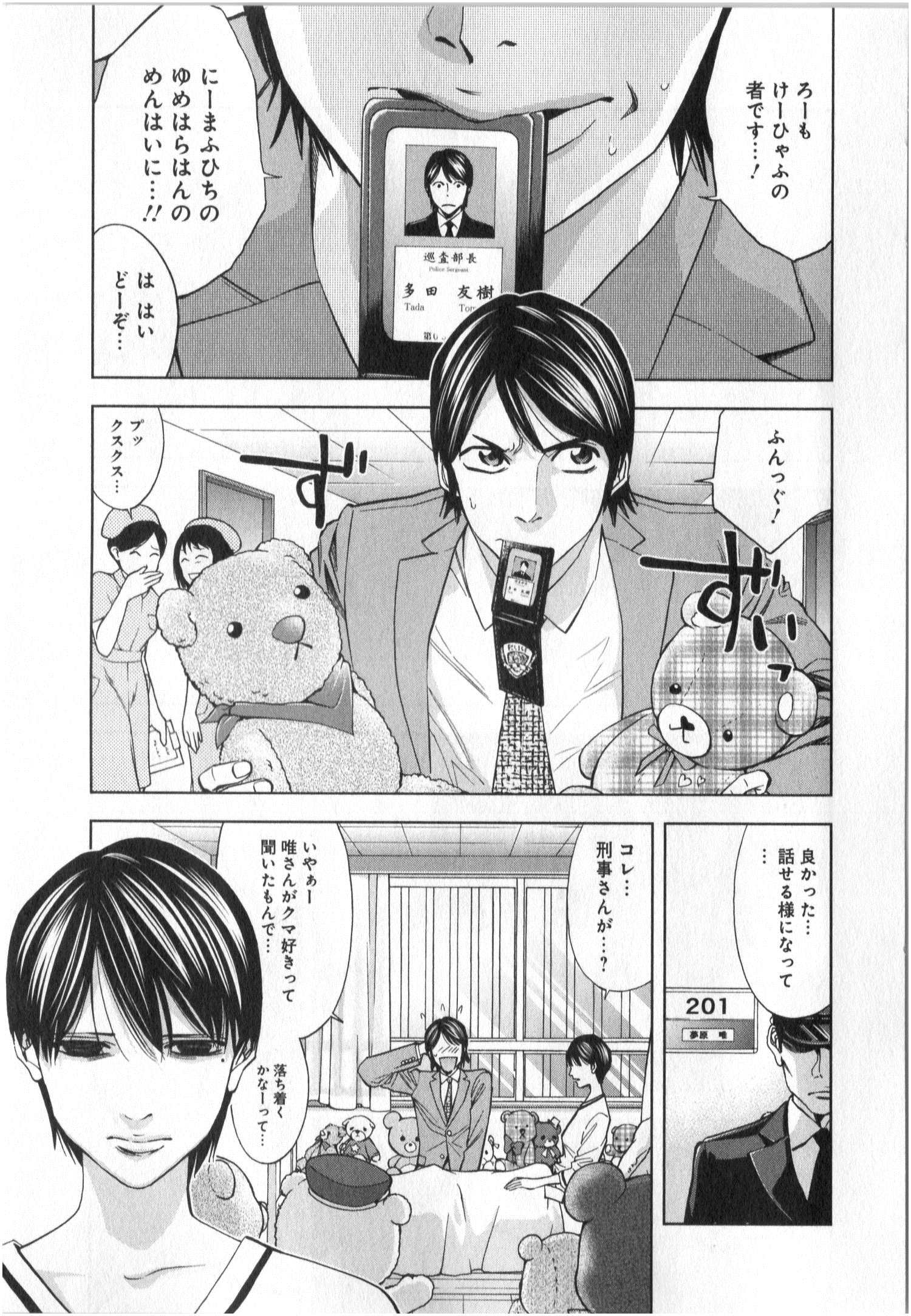 Funouhan - Chapter 3 - Page 12