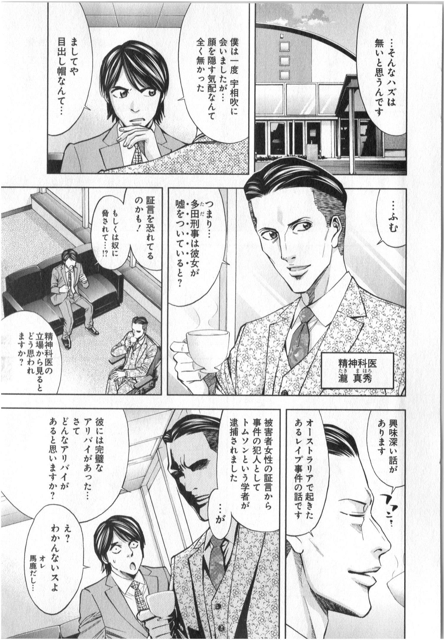 Funouhan - Chapter 3 - Page 14