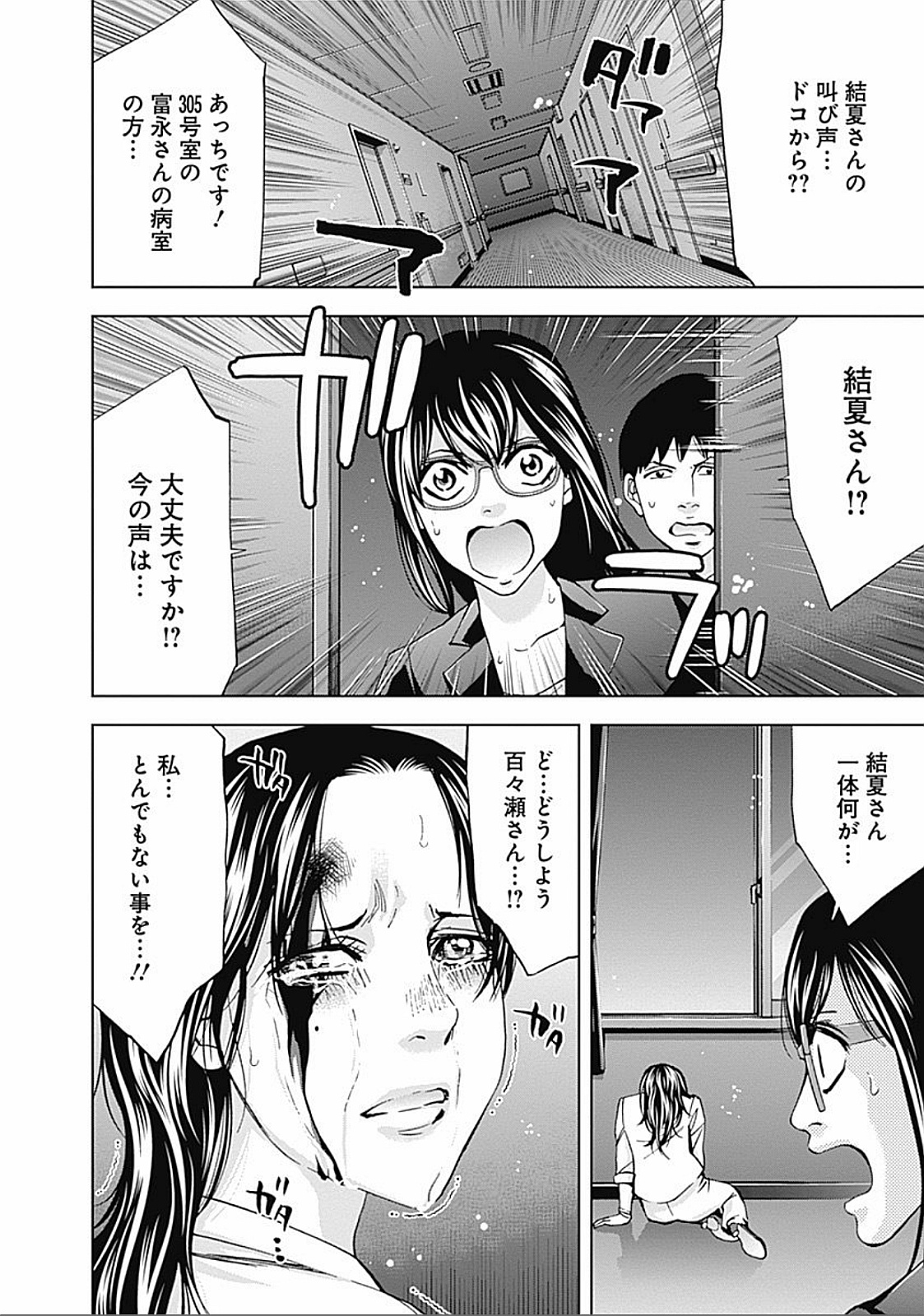 Funouhan - Chapter 30 - Page 12