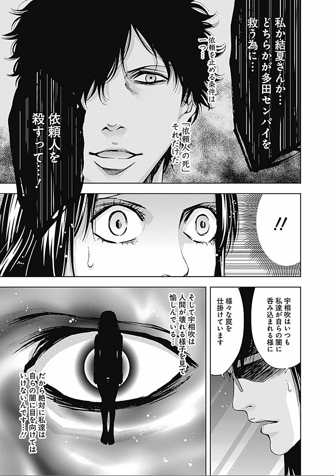 Funouhan - Chapter 30 - Page 21