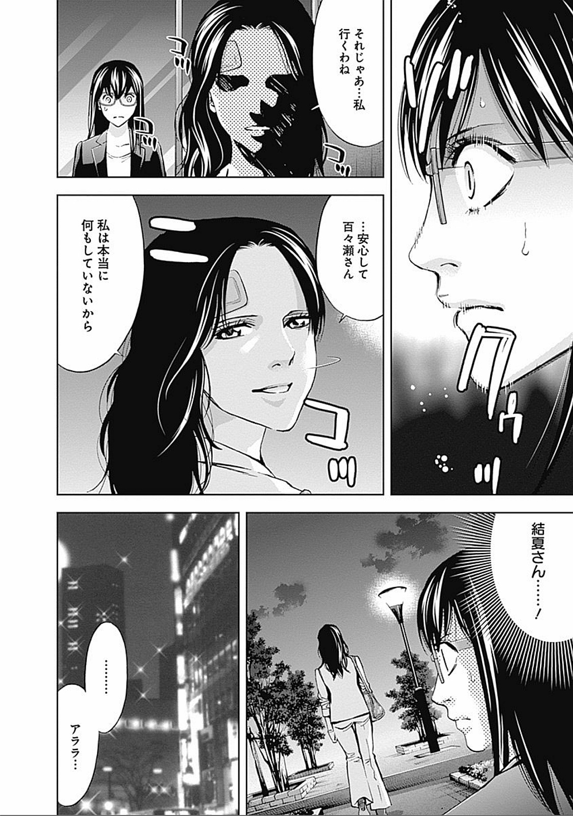 Funouhan - Chapter 30 - Page 24