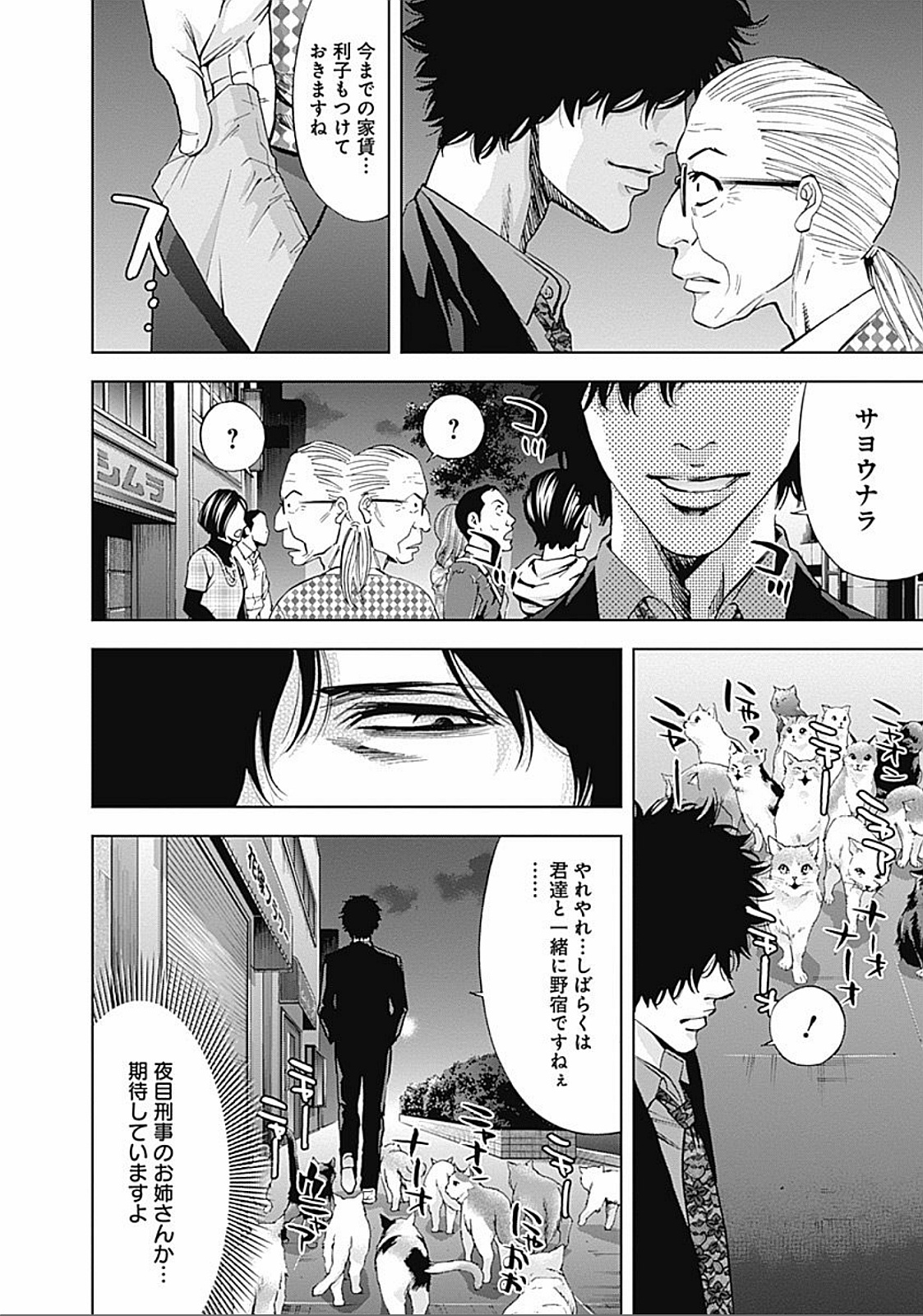 Funouhan - Chapter 30 - Page 26