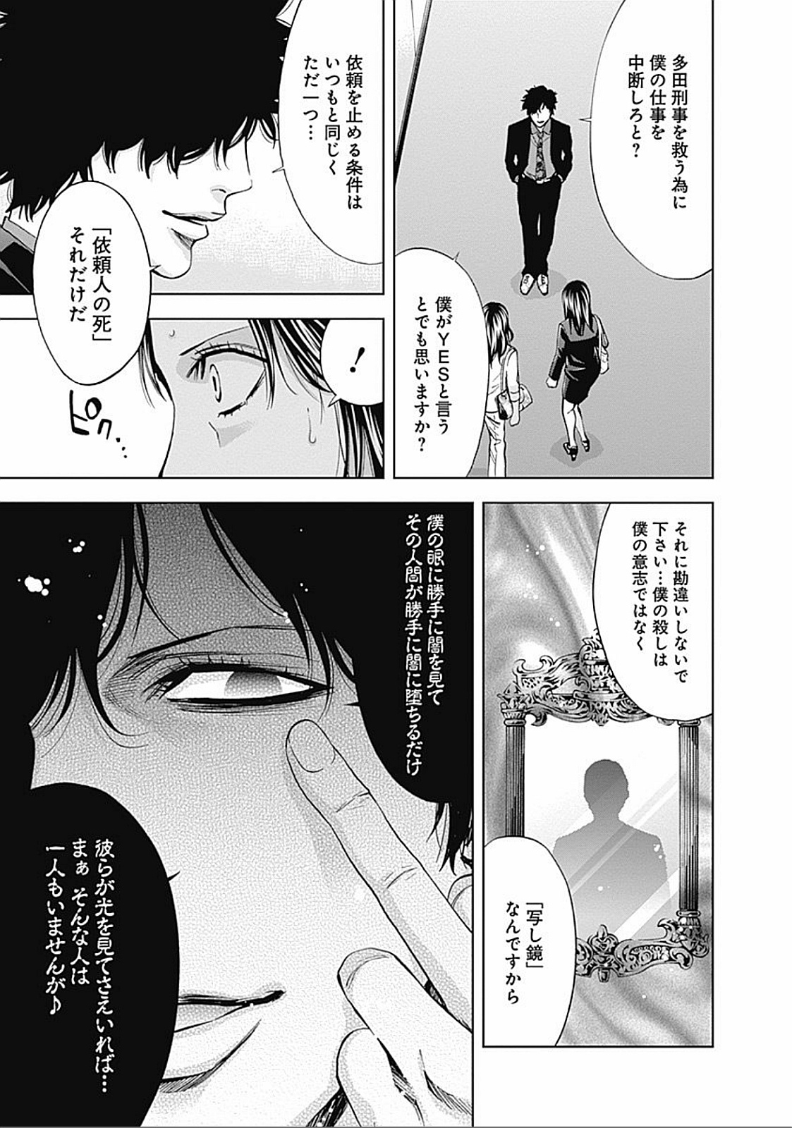 Funouhan - Chapter 30 - Page 3