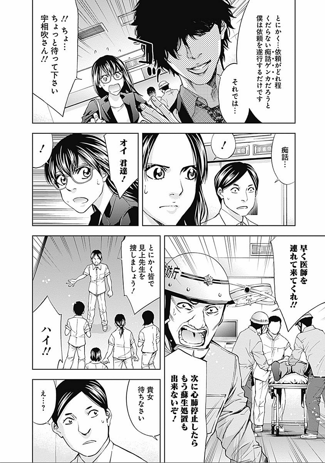 Funouhan - Chapter 30 - Page 4