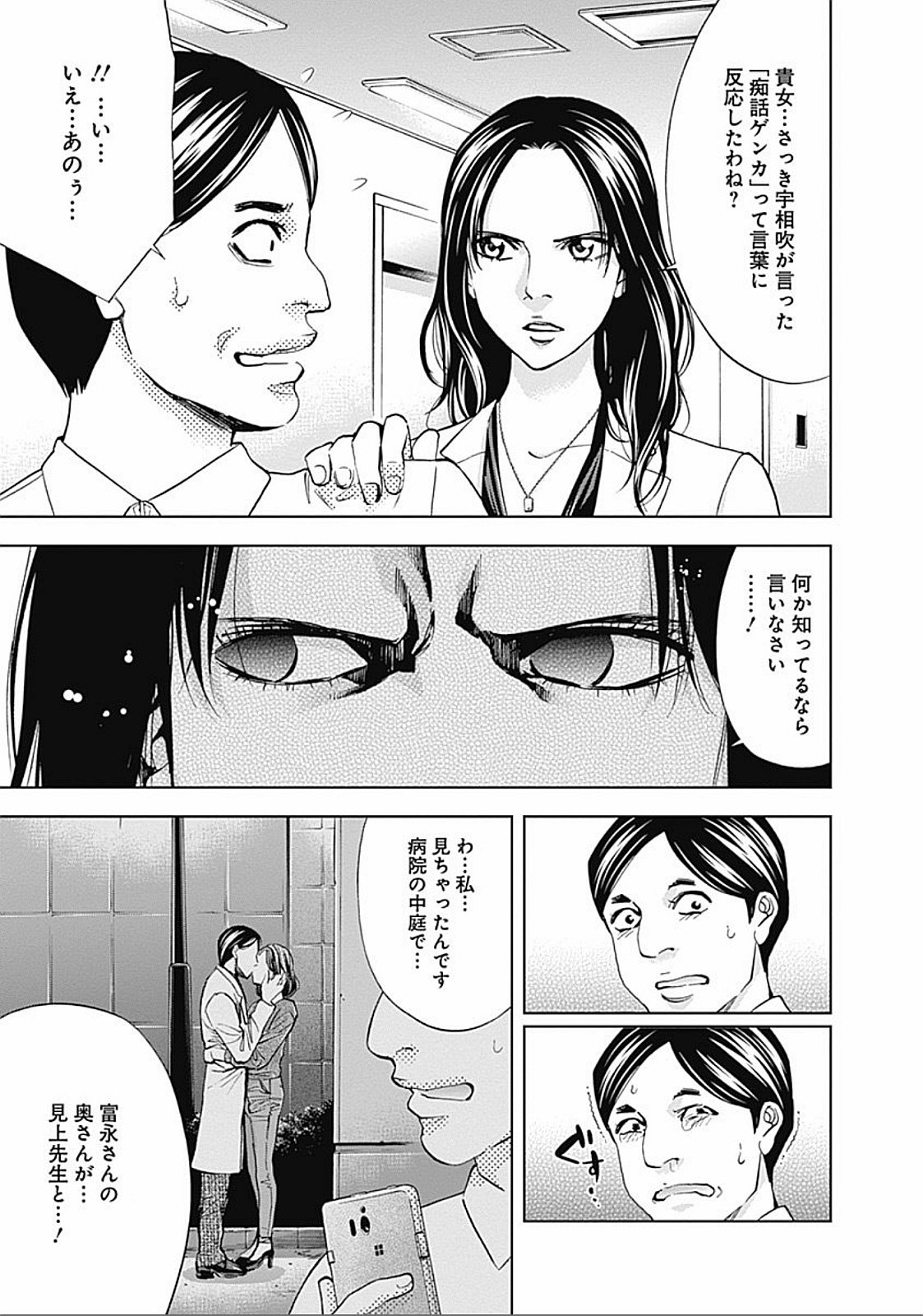 Funouhan - Chapter 30 - Page 5