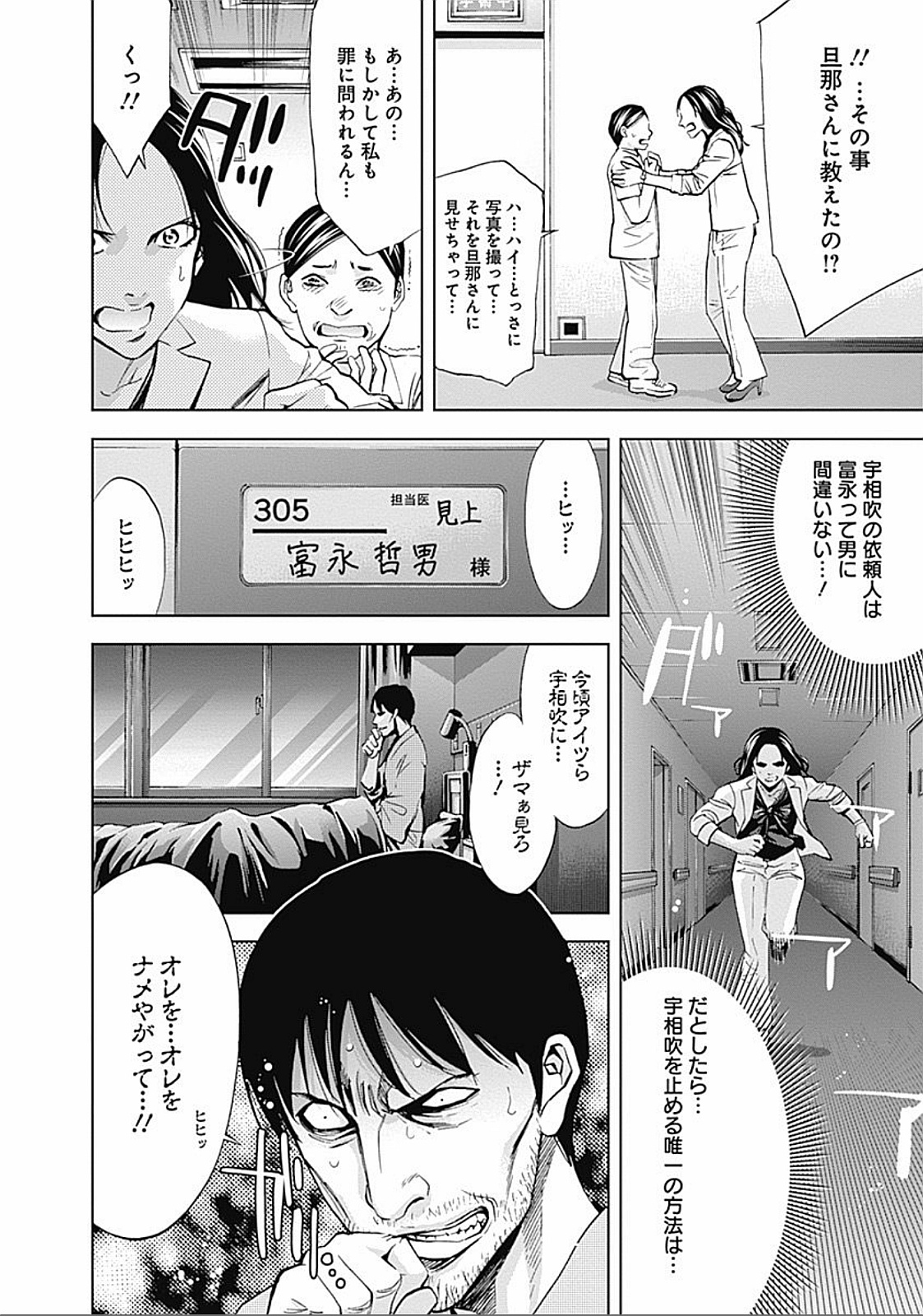 Funouhan - Chapter 30 - Page 6