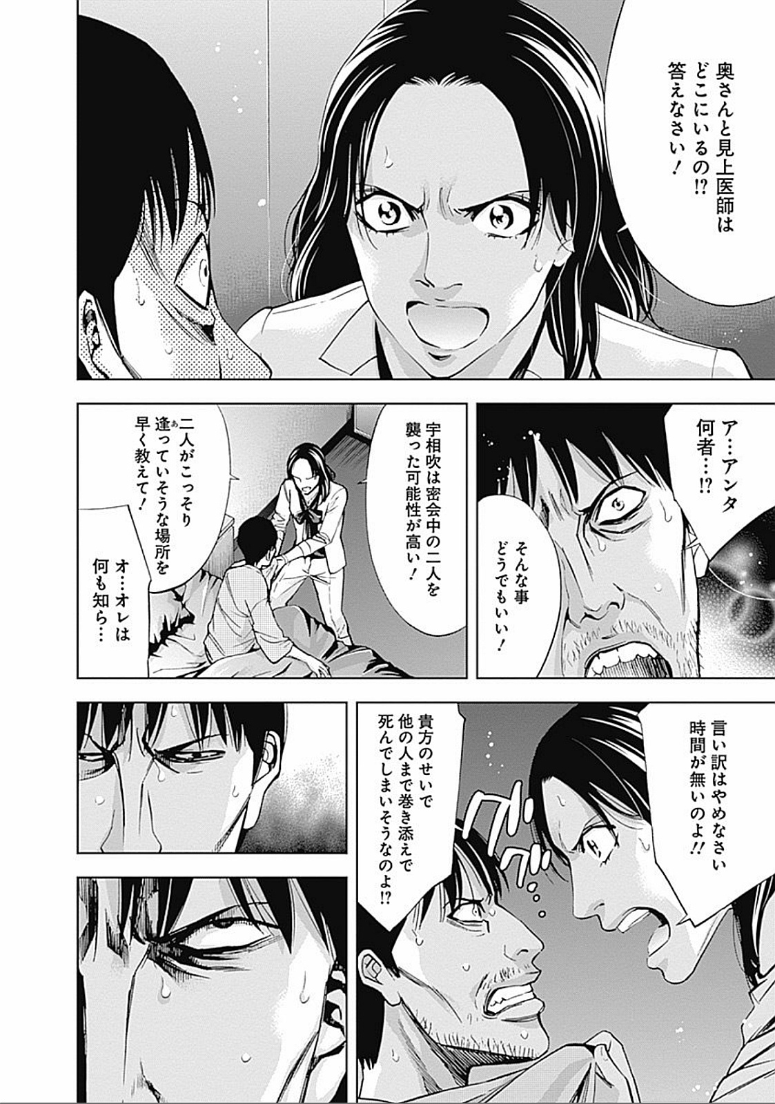 Funouhan - Chapter 30 - Page 8