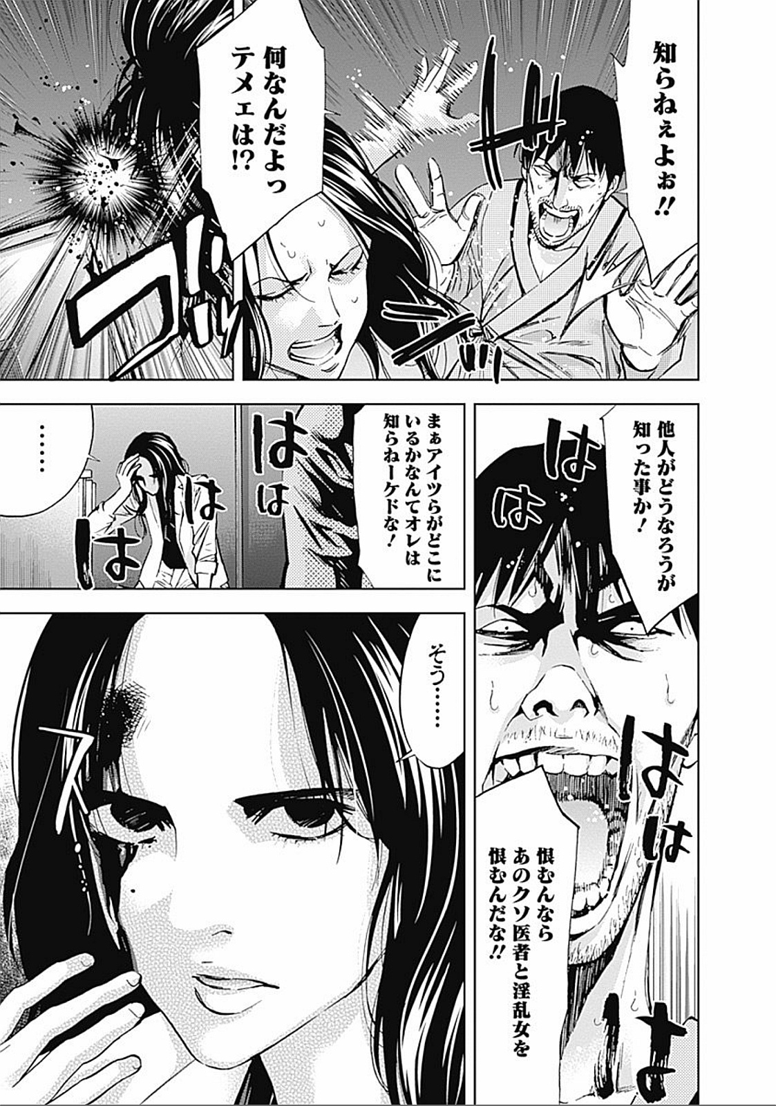 Funouhan - Chapter 30 - Page 9