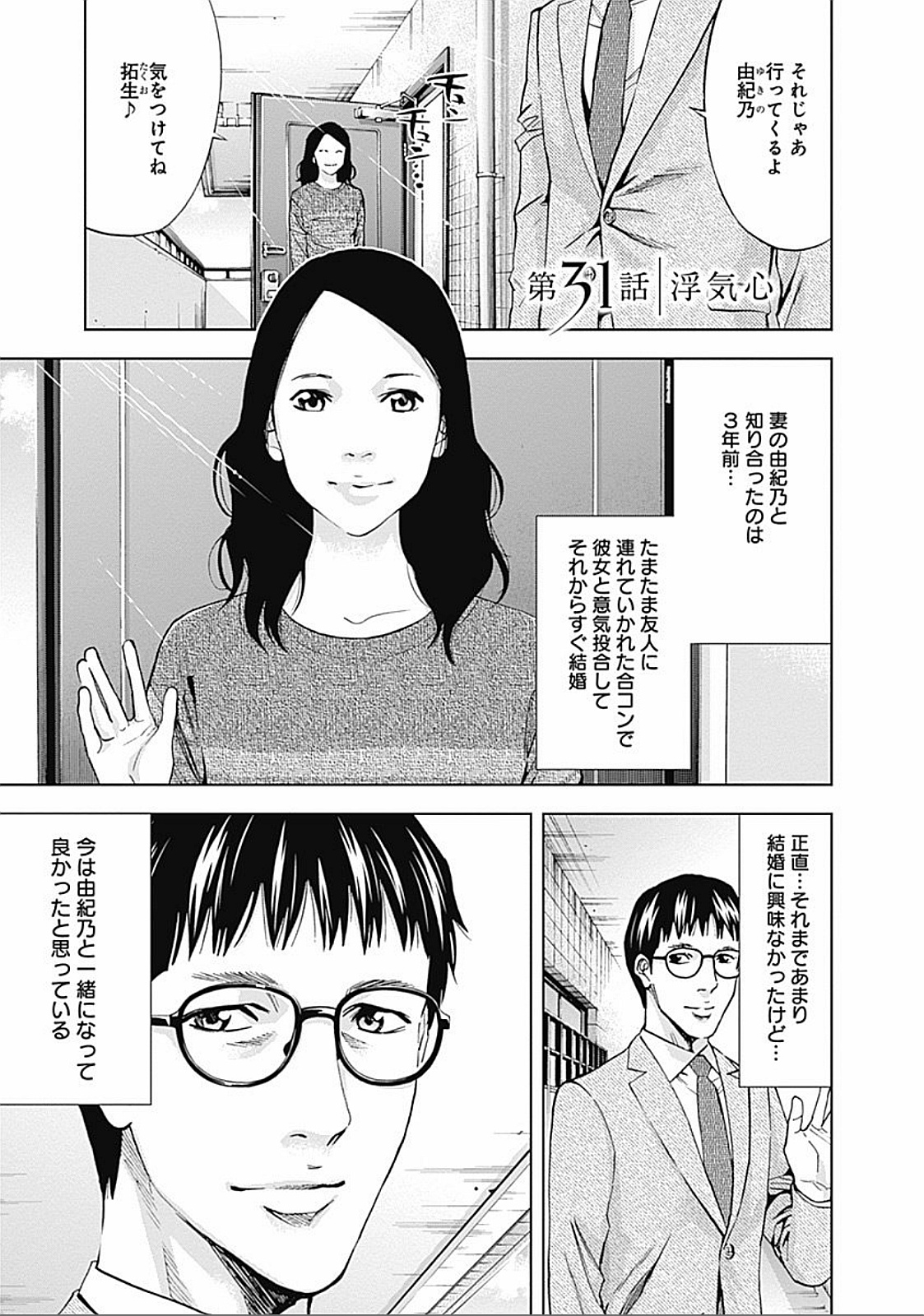 Funouhan - Chapter 31 - Page 1