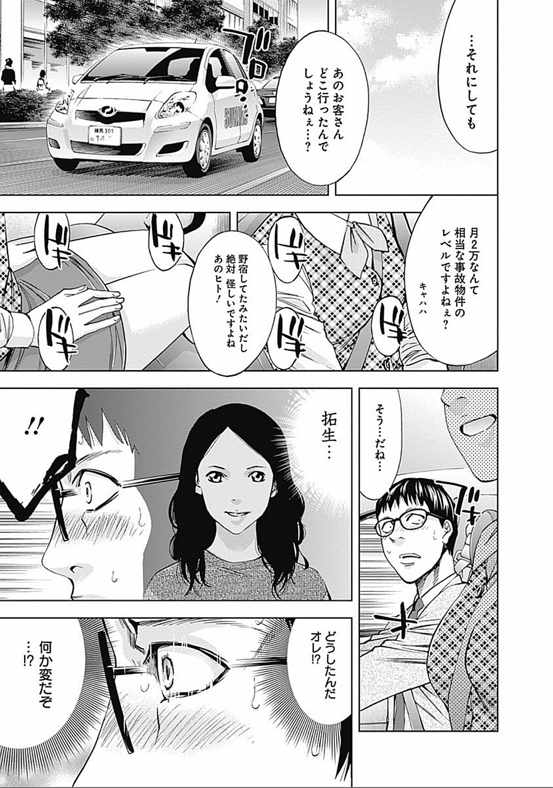 Funouhan - Chapter 31 - Page 11