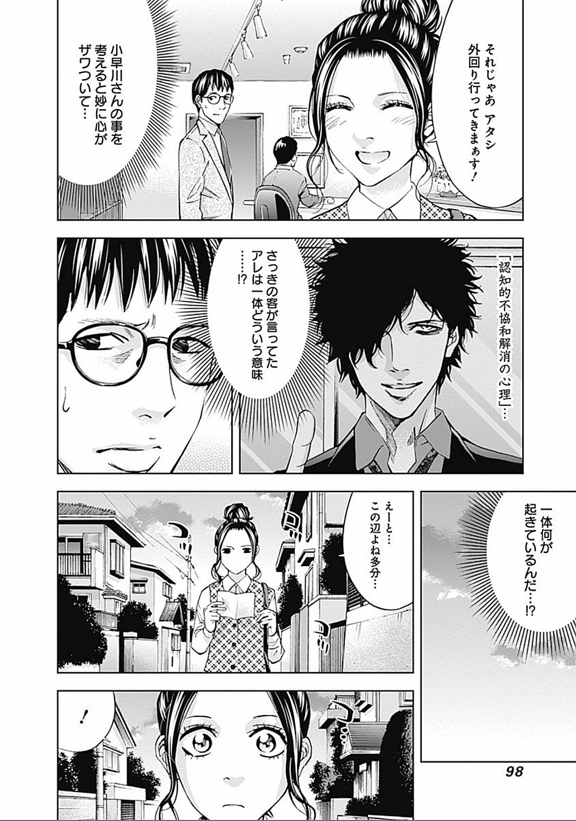 Funouhan - Chapter 31 - Page 12