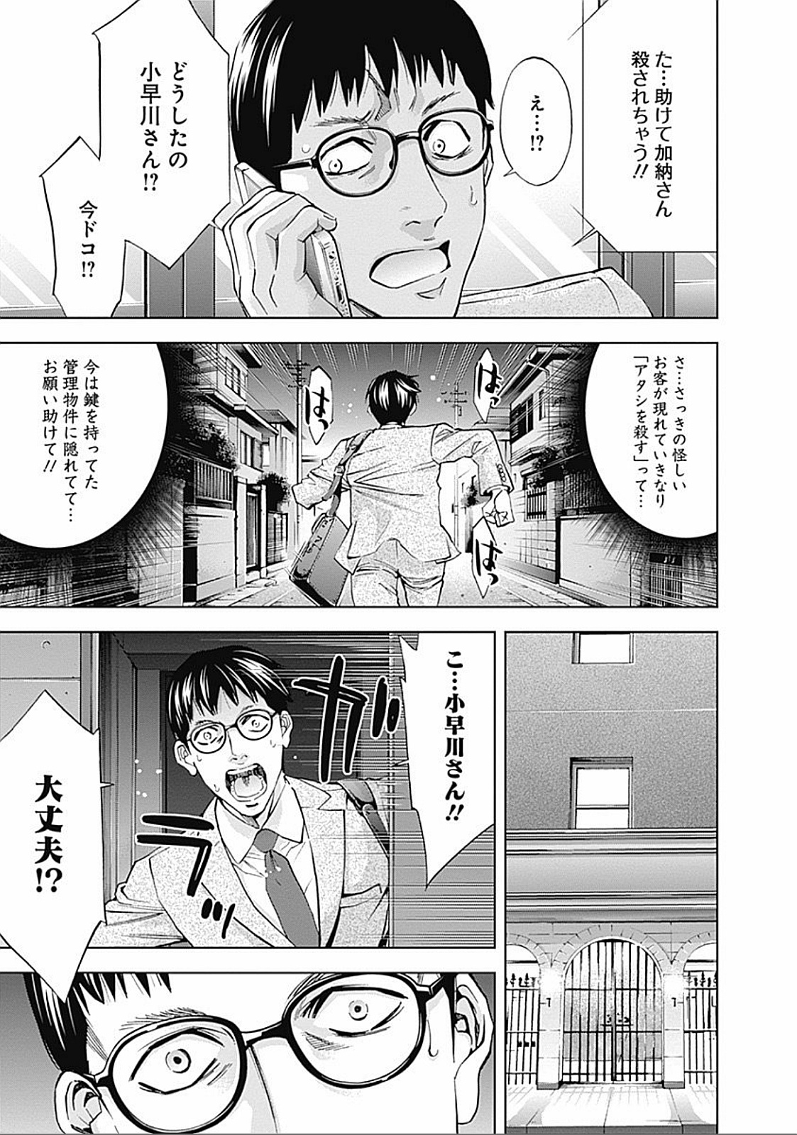 Funouhan - Chapter 31 - Page 15